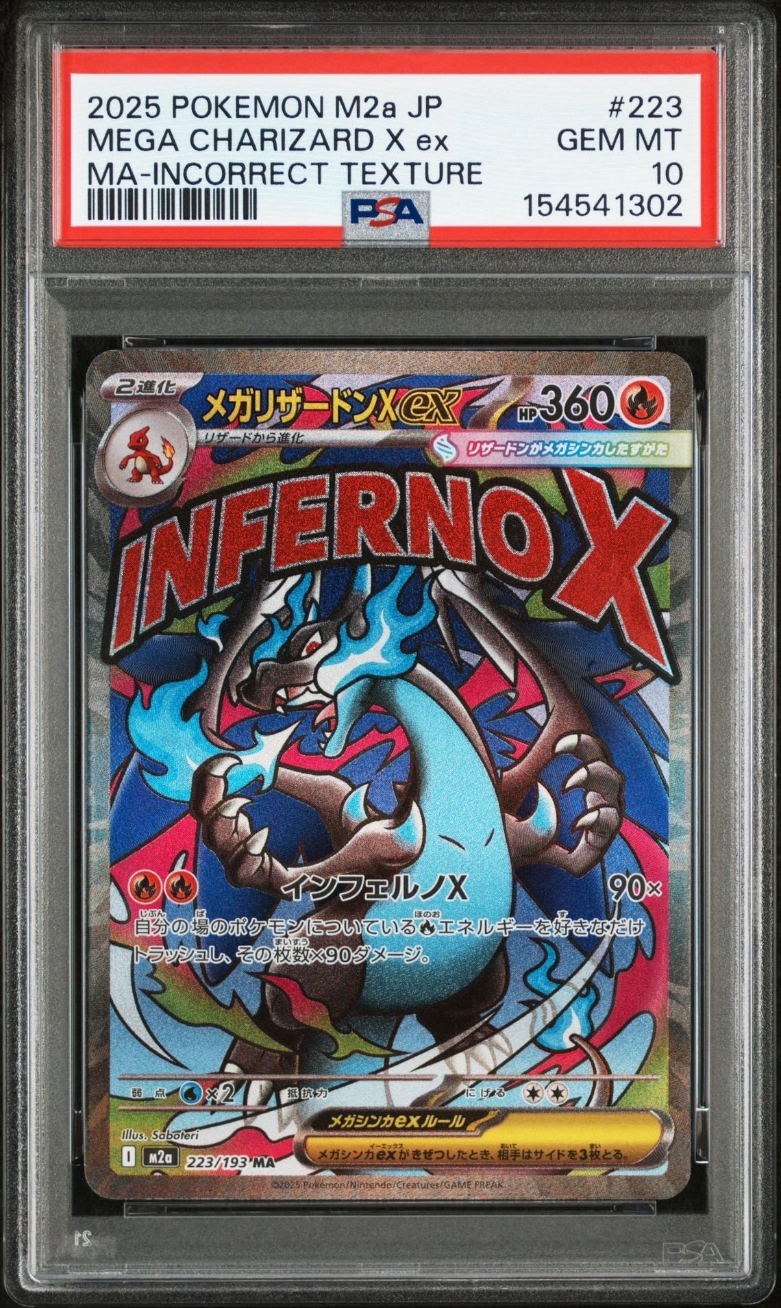 メガリザードンXex MA :中国語箔押しエラー [M2a 223/193](ハイクラスパック「MEGAドリームex」)