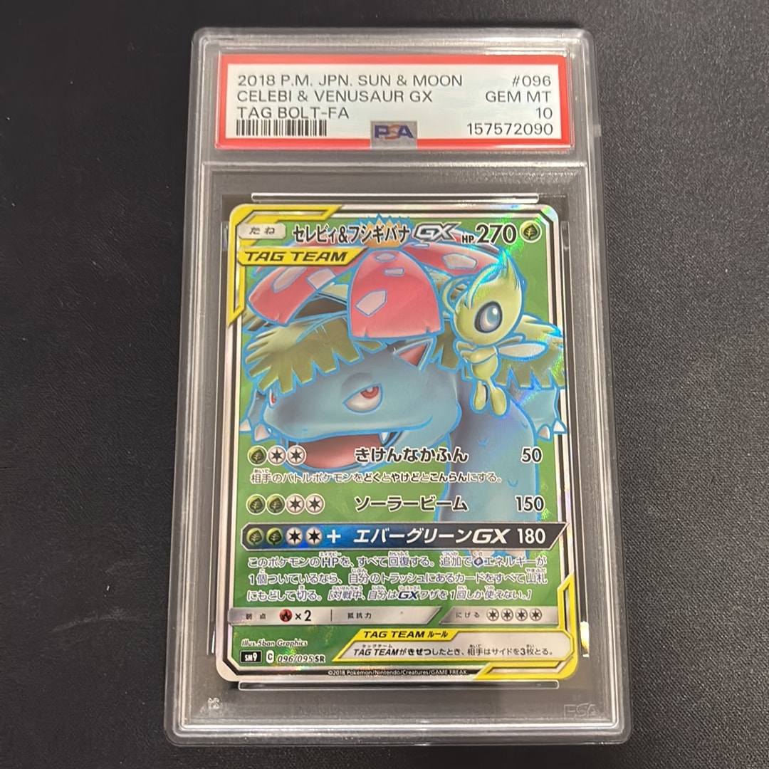 セレビィ&フシギバナGX SR [SM9 096/095](拡張パック「タッグボルト