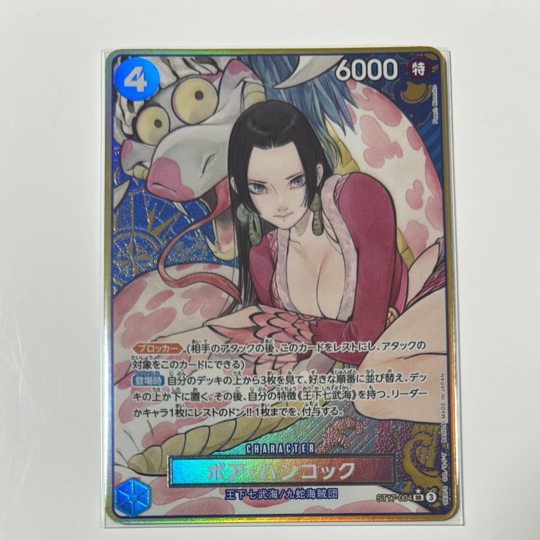 ボア・ハンコック SR-P [ST17-004](プレミアムブースター「ONE PIECE CARD THE BEST ストレージボックスセット」)