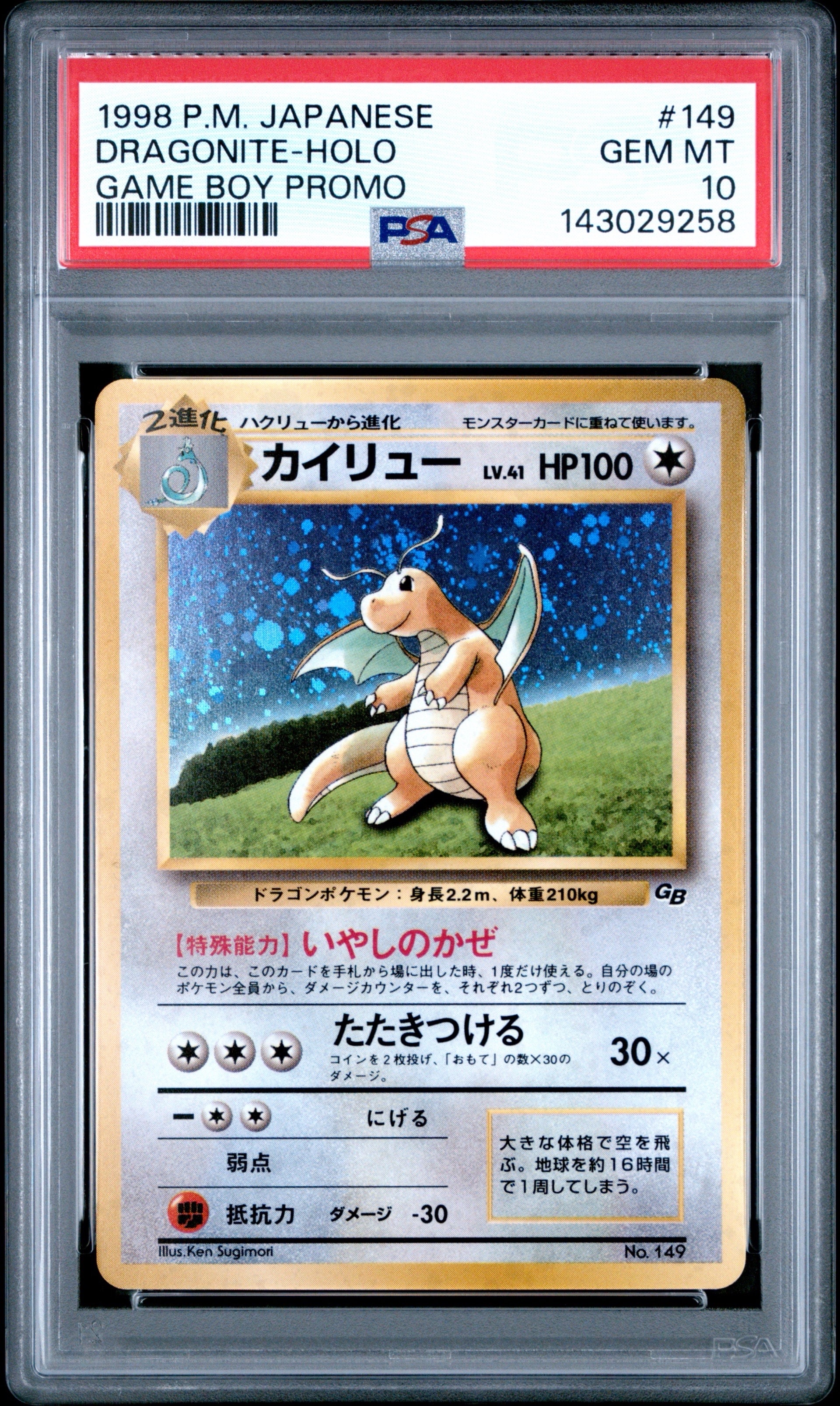 状態A】カイリュー GB: 旧裏/プロモ[PMCG-P No.149](プロモーション