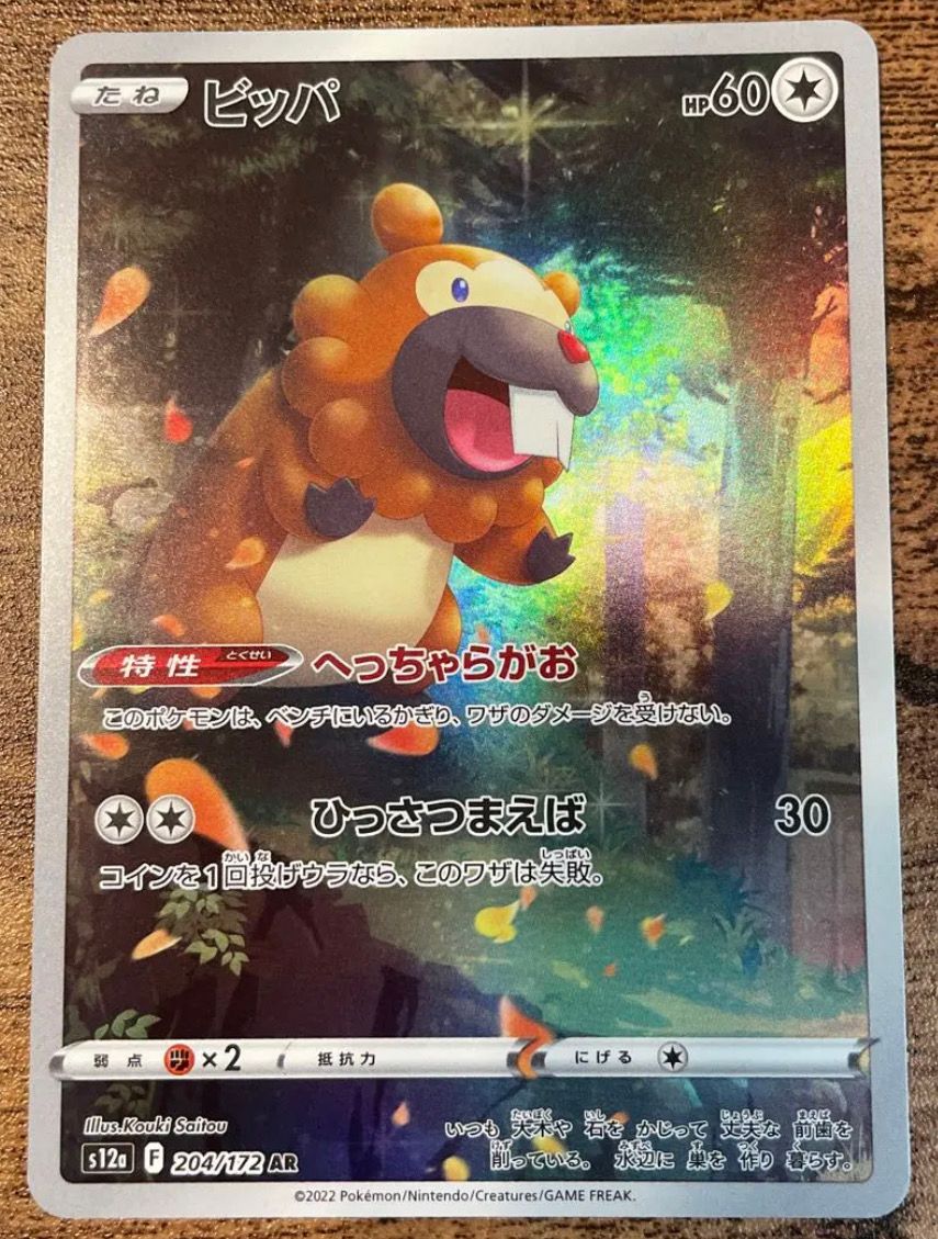 ビッパ AR[s12a 204/172](ハイクラスパック「VSTARユニバース」)