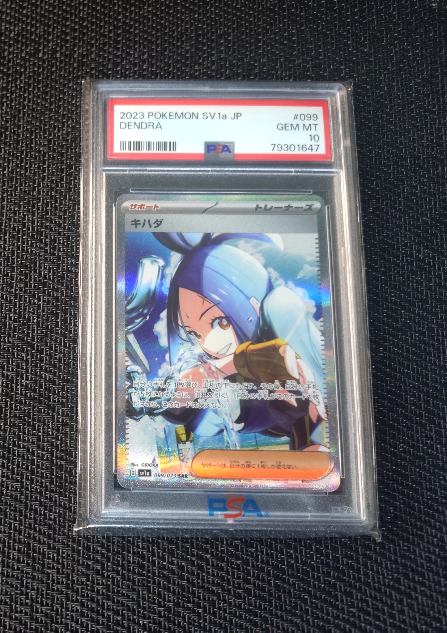 キハダ SAR[SV1a 099/073](スカーレット＆バイオレット 拡張パック