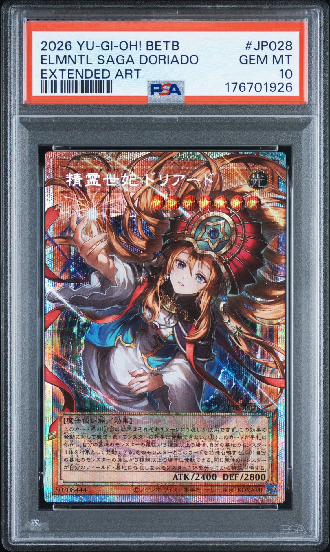 PSA10】精霊世妃 ドリアード PSE :オーバーフレーム [BETB-JP028](基本