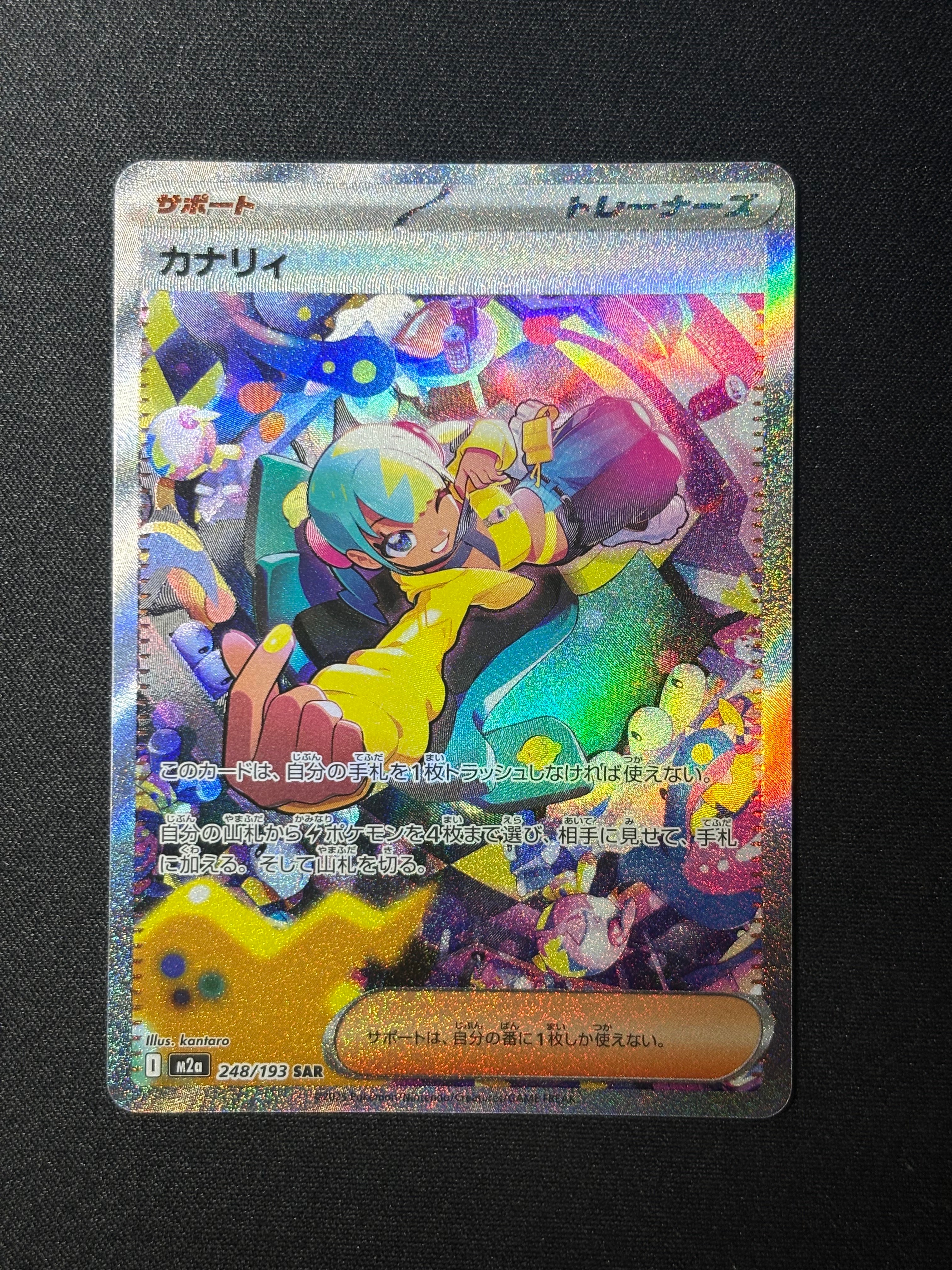 カナリィ SAR [M2a 248/193](ハイクラスパック「MEGAドリームex」)