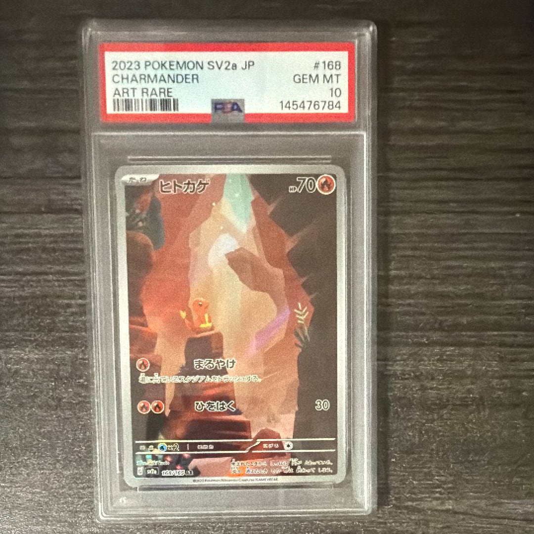 ヒトカゲ AR[SV2a 168/165](強化拡張パック「ポケモンカード151」)