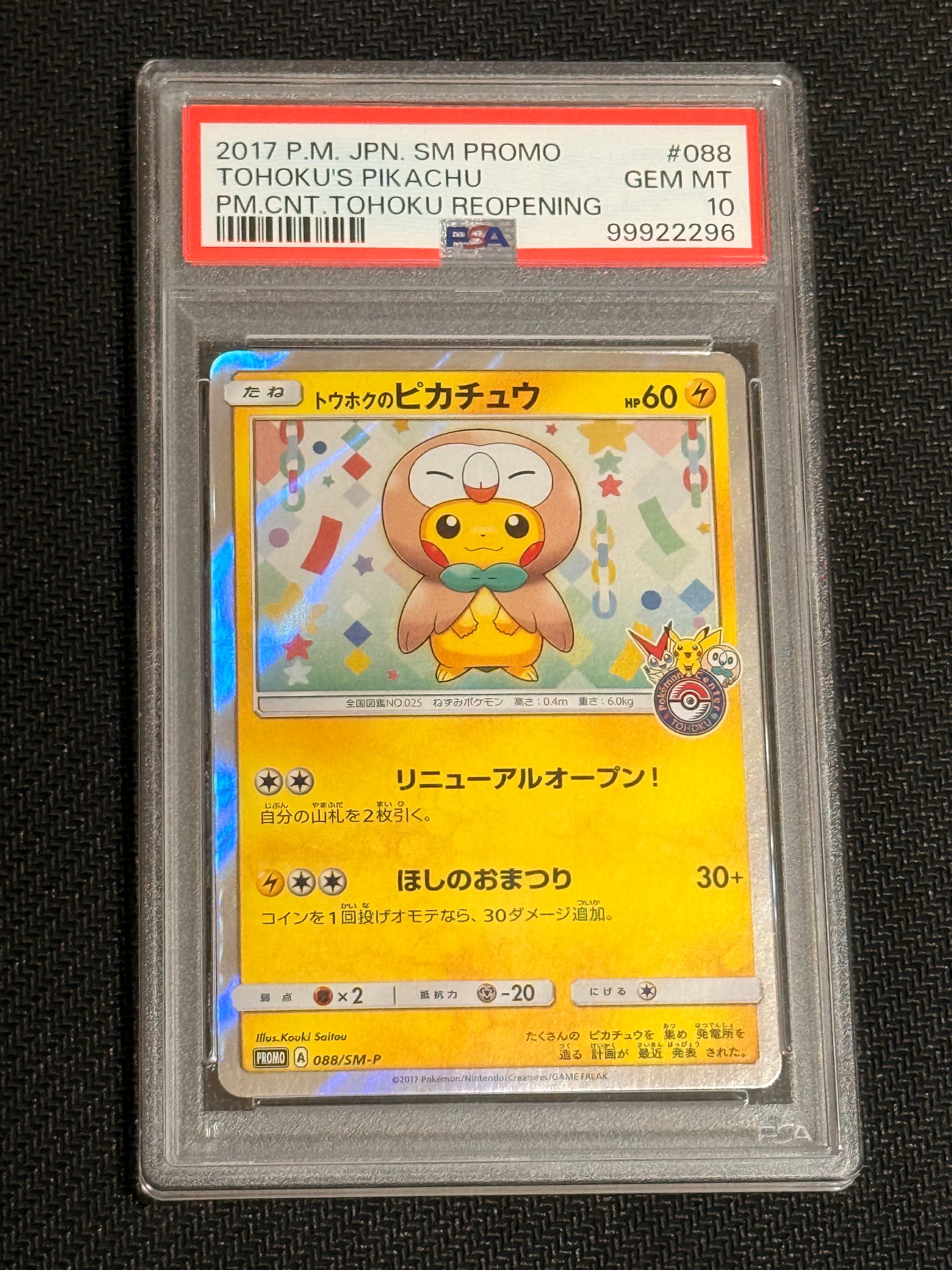 フクオカのピカチュウ P [SV-P 289](スペシャルBOX「ポケモンセンター