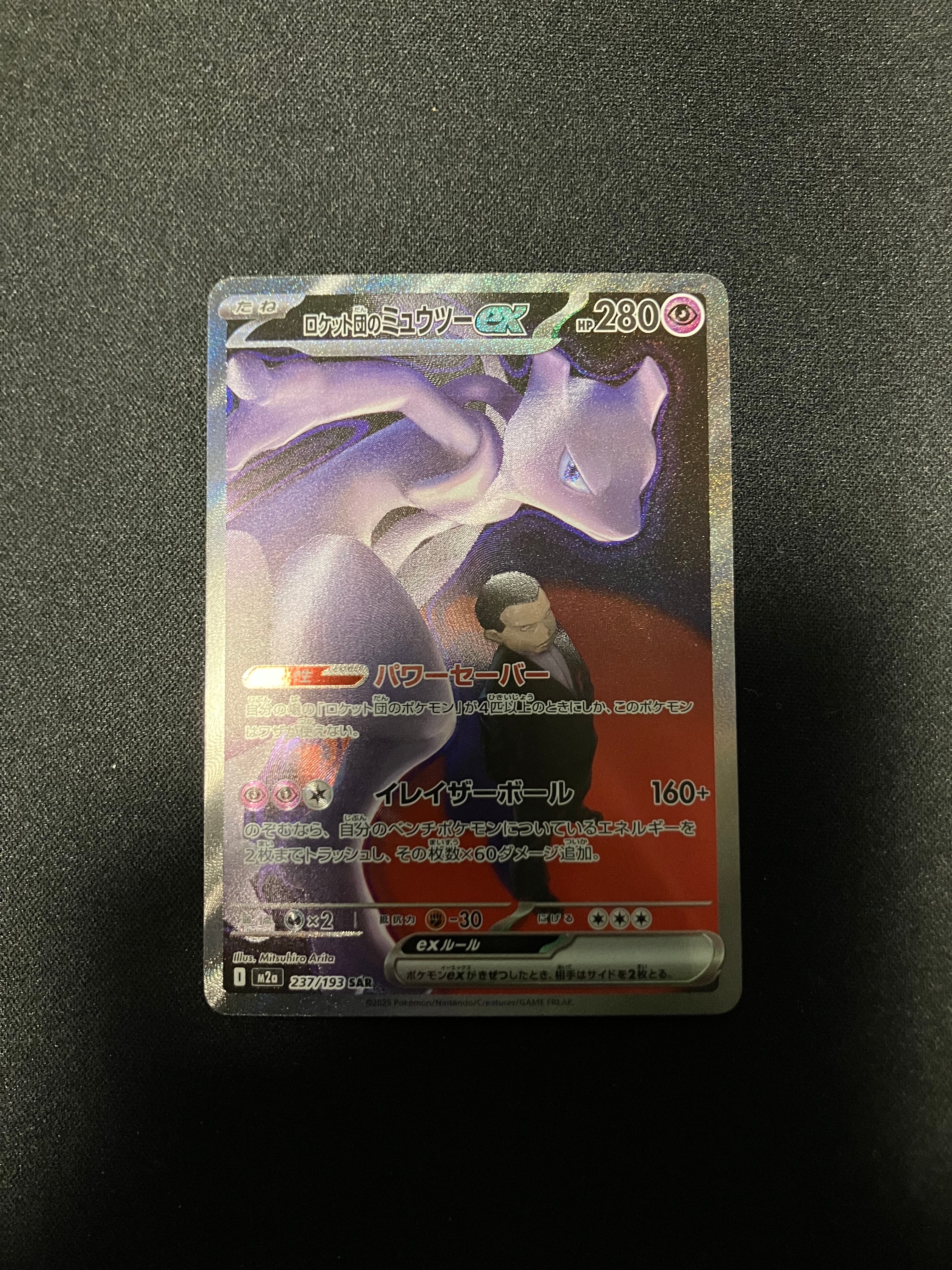 ロケット団のミュウツーex SAR [M2a 237/193](ハイクラスパック「MEGAドリームex」)