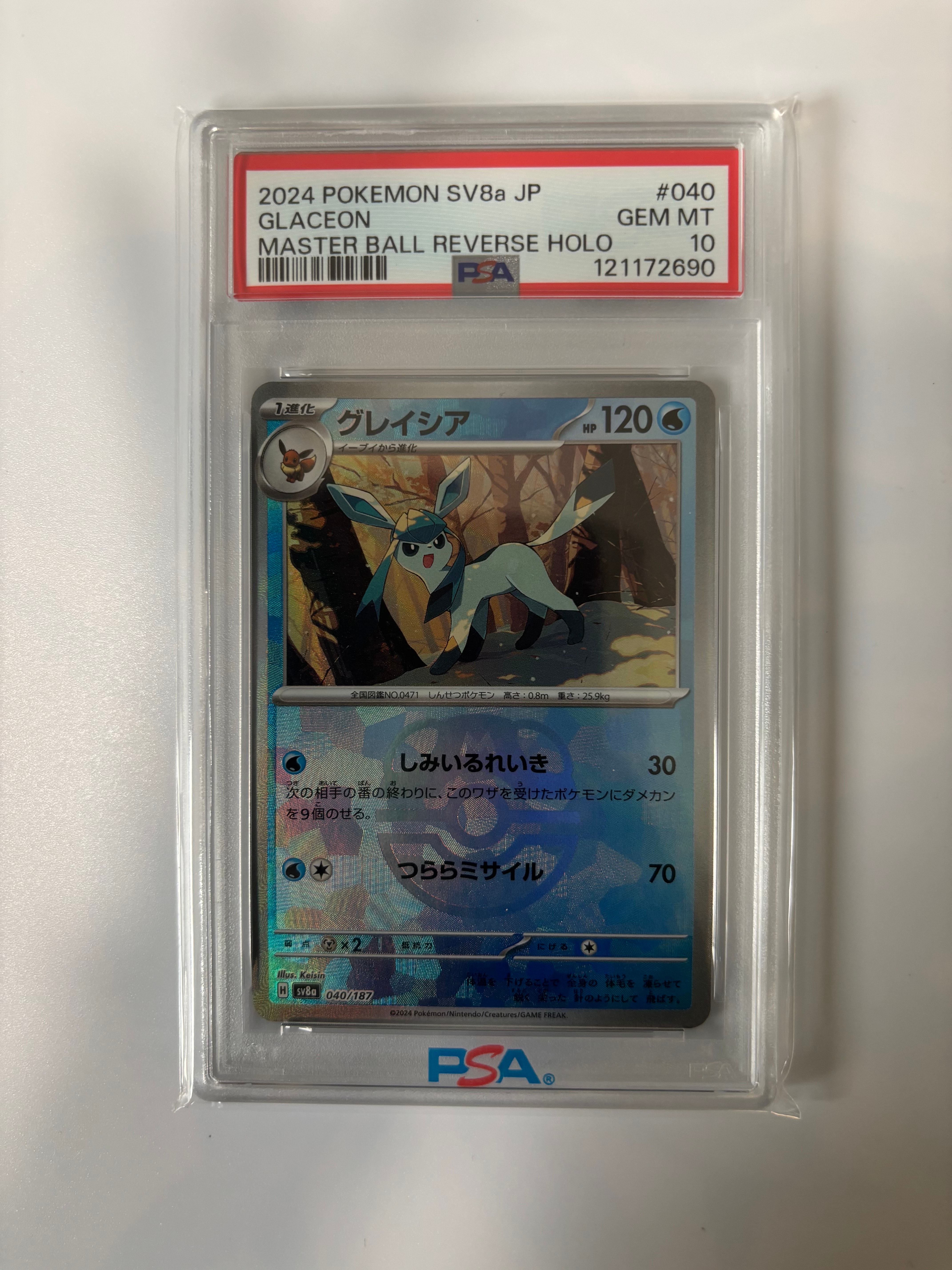 グレイシア :マスターボールミラー [SV8a 040/187](ハイクラスパック「テラスタルフェスex」)