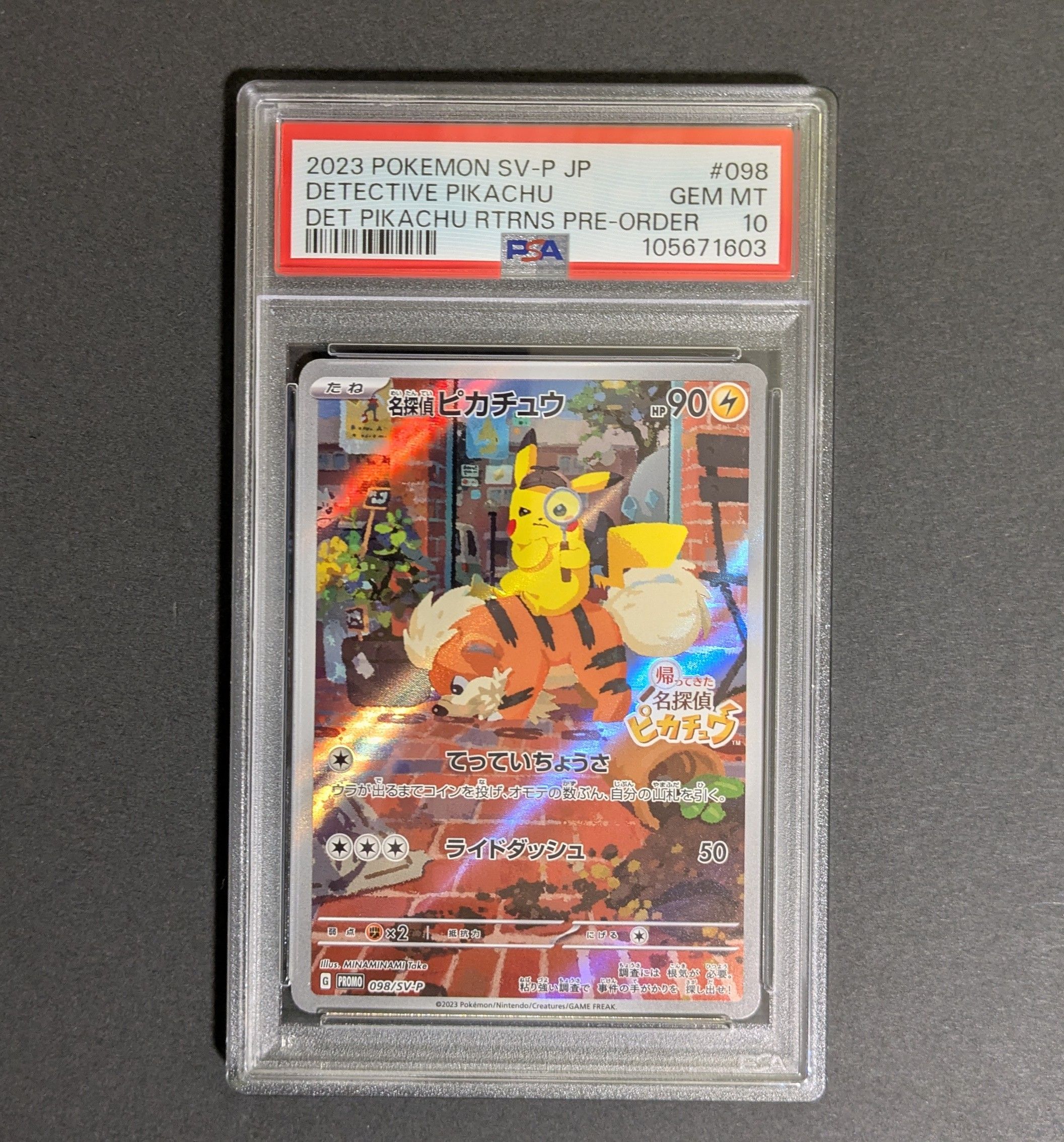 名探偵ピカチュウ: プロモ [SV-P 098](プロモーションカード「SV-P」)