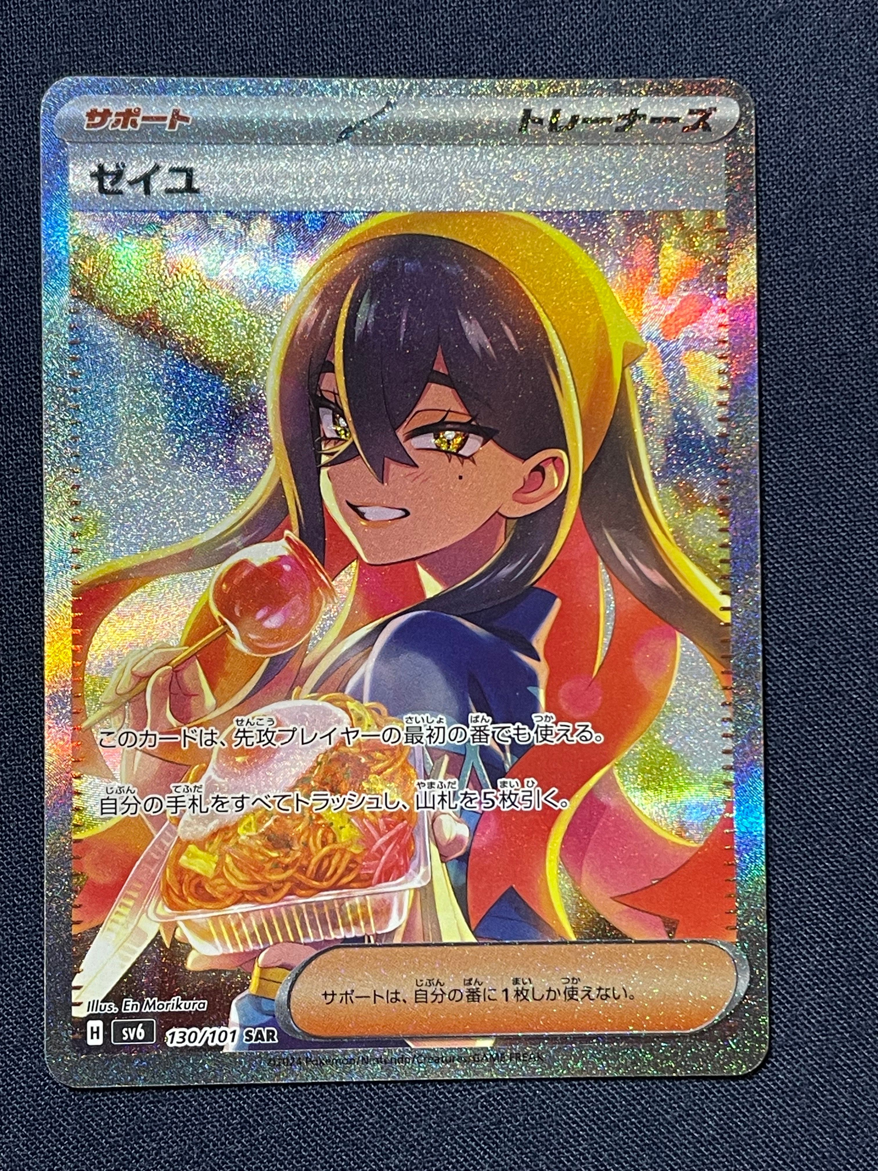 ゼイユ SAR [SV6 130/101](拡張パック「変幻の仮面」)