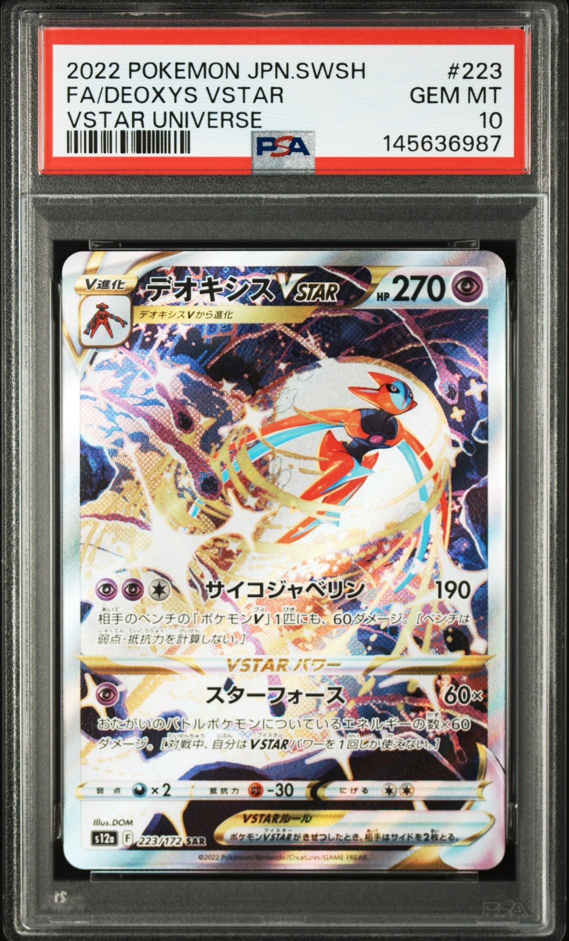 デオキシスVSTAR SAR[s12a 223/172](ハイクラスパック「VSTAR