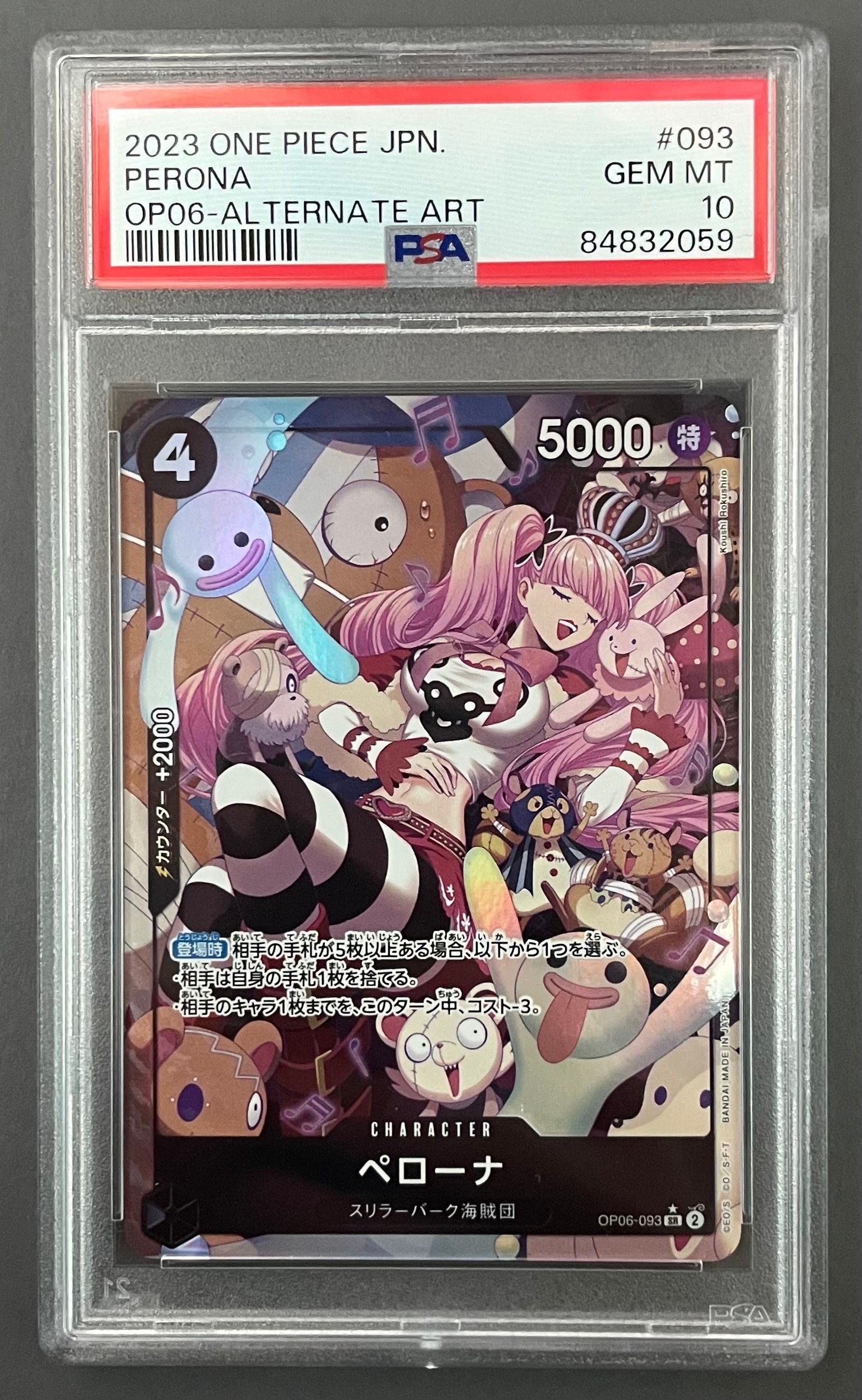 ペローナ SR-P [OP06-093] (ブースターパック 双璧の覇者)