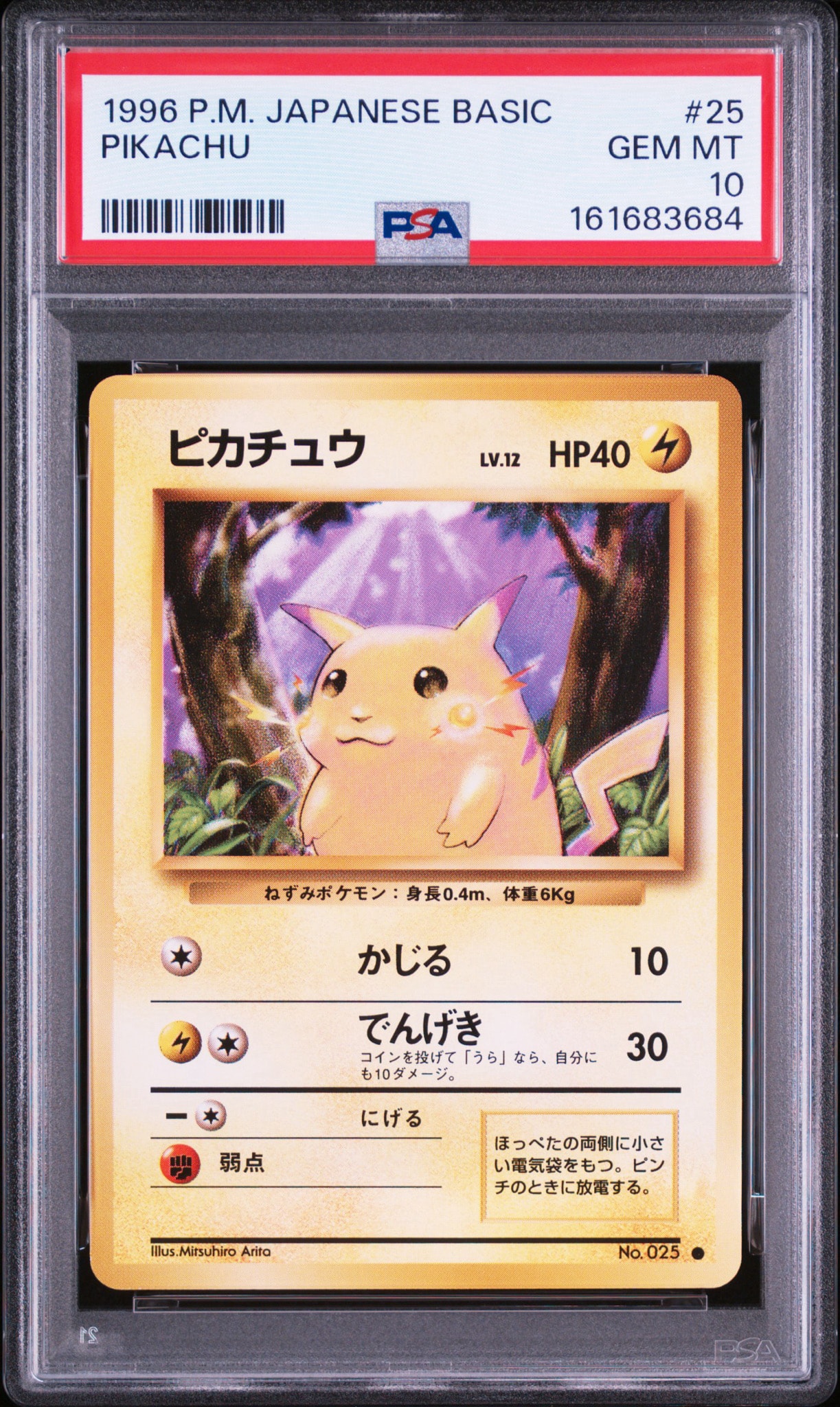 ピカチュウ ● : 旧裏 [PMCG1-2](拡張パック「ポケットモンスター カードゲーム」再販)