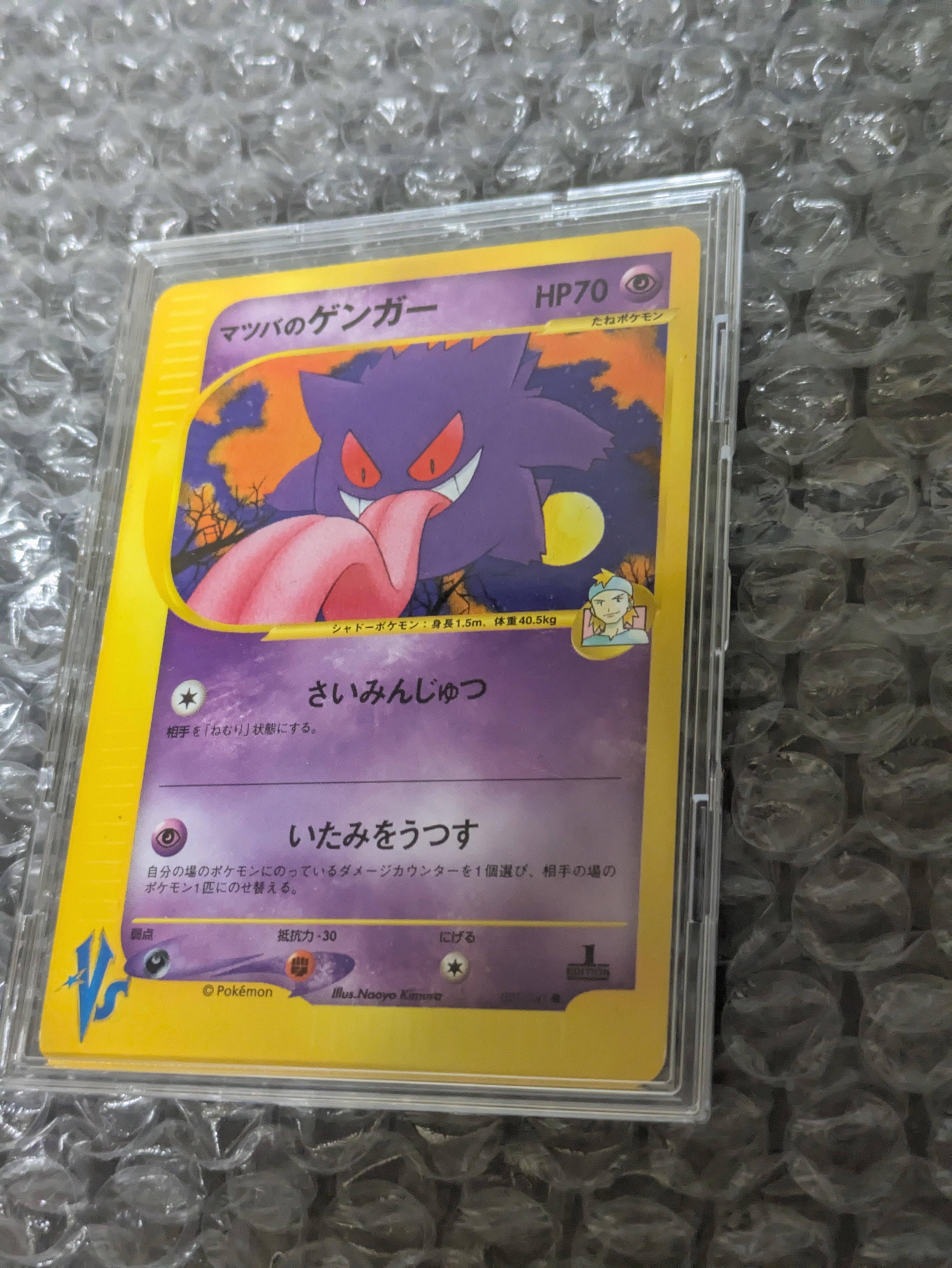 マツバのゲンガー ○ :1ED [VS 021/141](ハーフデッキ「リーダーズ