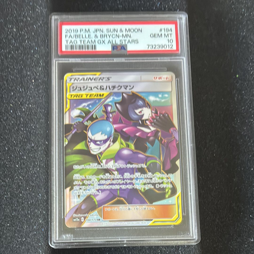 ジュジュベ&ハチクマン SR[SM12a 194/173](ハイクラスパック「タッグチームGX タッグオールスターズ」)