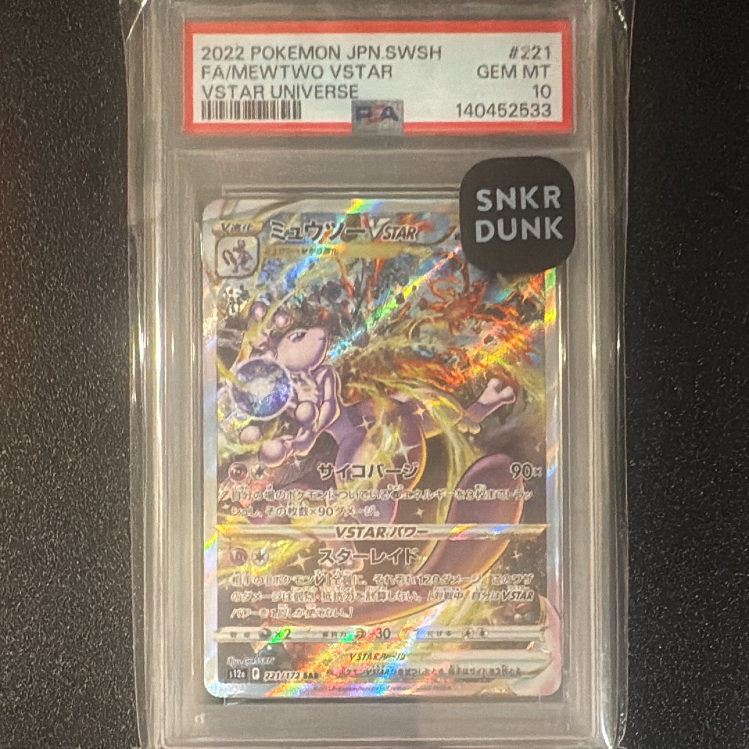 ミュウツーVSTAR SAR[s12a 221/172](ハイクラスパック「VSTARユニバース」)