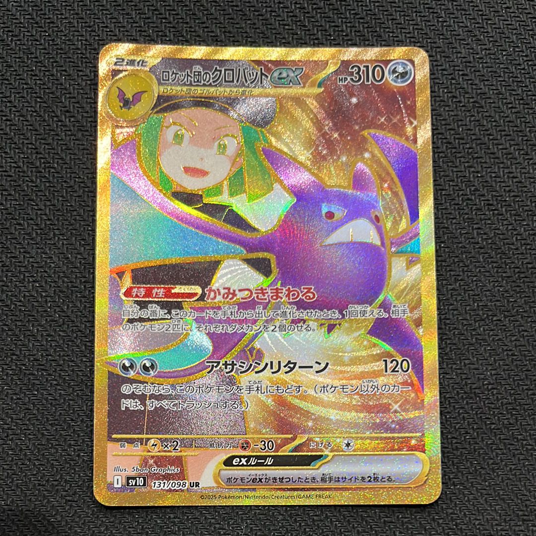 ロケット団のクロバットex UR [SV10 131/098](拡張パック「ロケット団の栄光」)