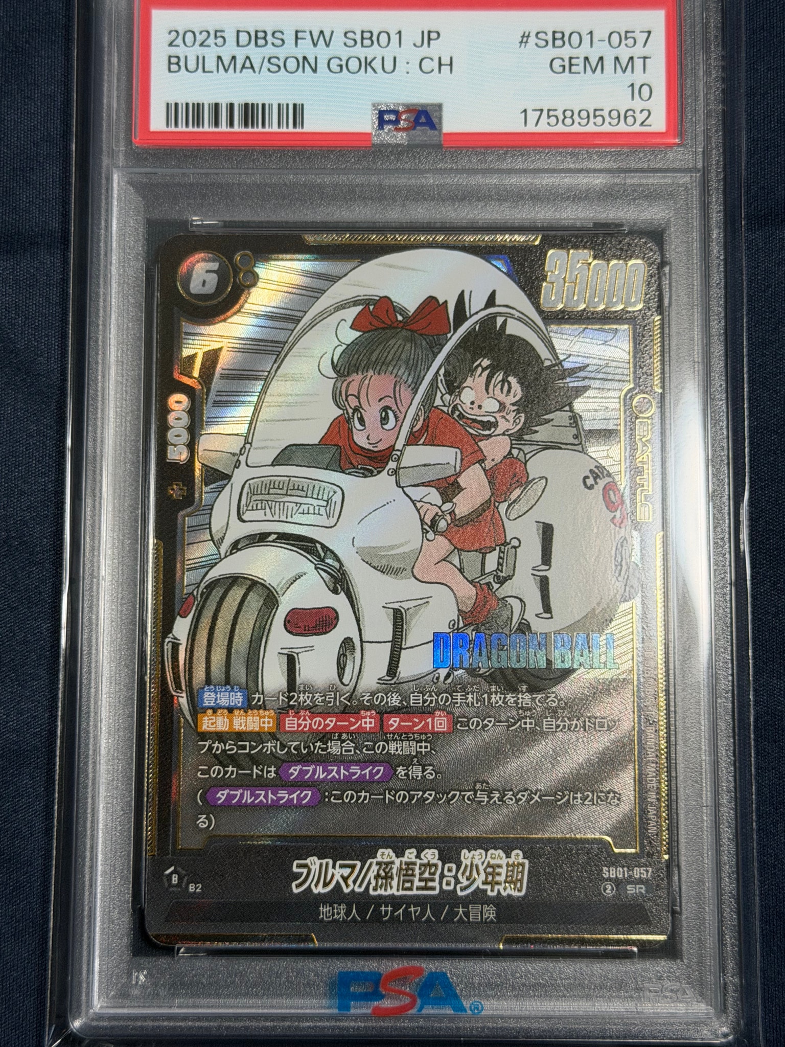 PSA10】ブルマ/孫悟空：少年期 SR [SB01-057](フュージョンワールド