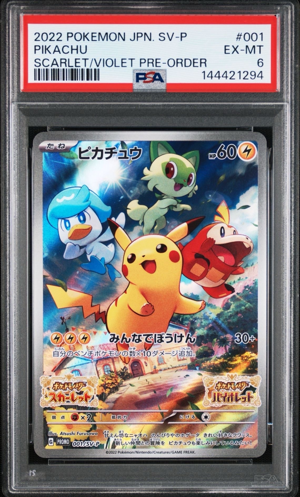 PSA10】ひかるコイキング: プロモ[S8a-P 010/025](プロモカードパック