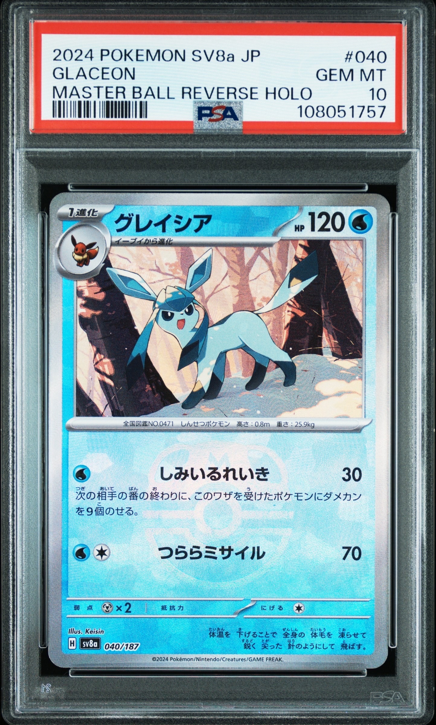 PSA10】キハダ SAR[SV1a 099/073](スカーレット＆バイオレット 拡張