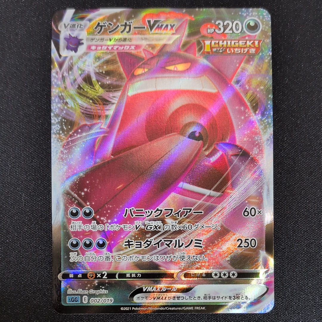 ピカチュウex SAR仕様 [MC 764/742](スタートデッキ100「バトル