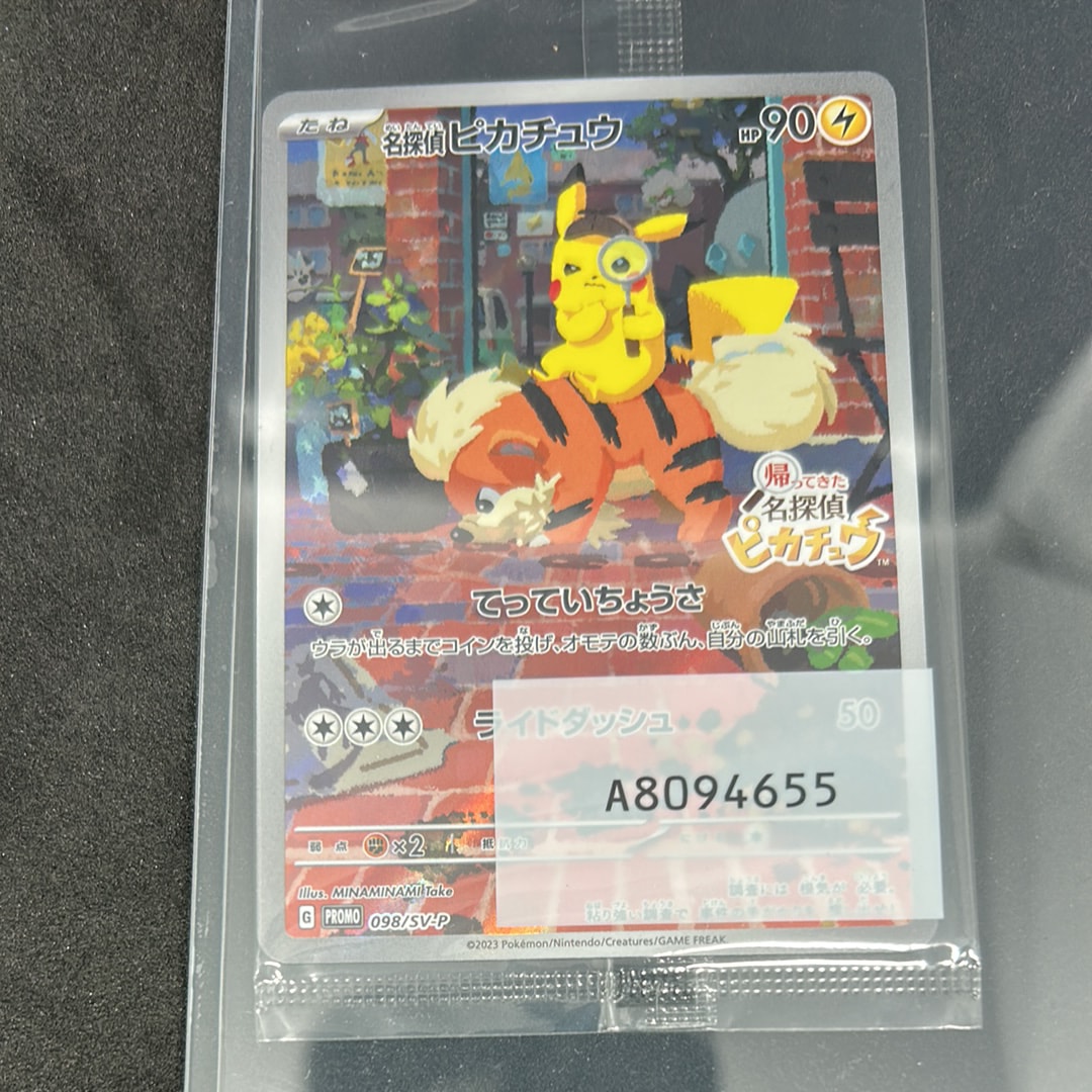 名探偵ピカチュウ: プロモ [SV-P 098](プロモーションカード「SV-P」)