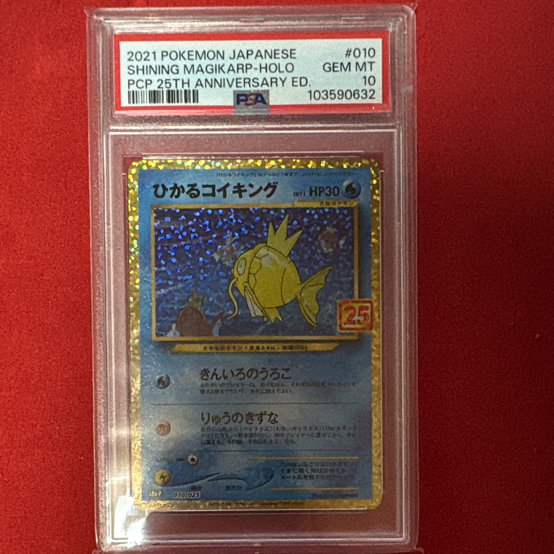 ひかるコイキング: プロモ[S8a-P 010/025](プロモカードパック 25th ANNIVERSARY edition)