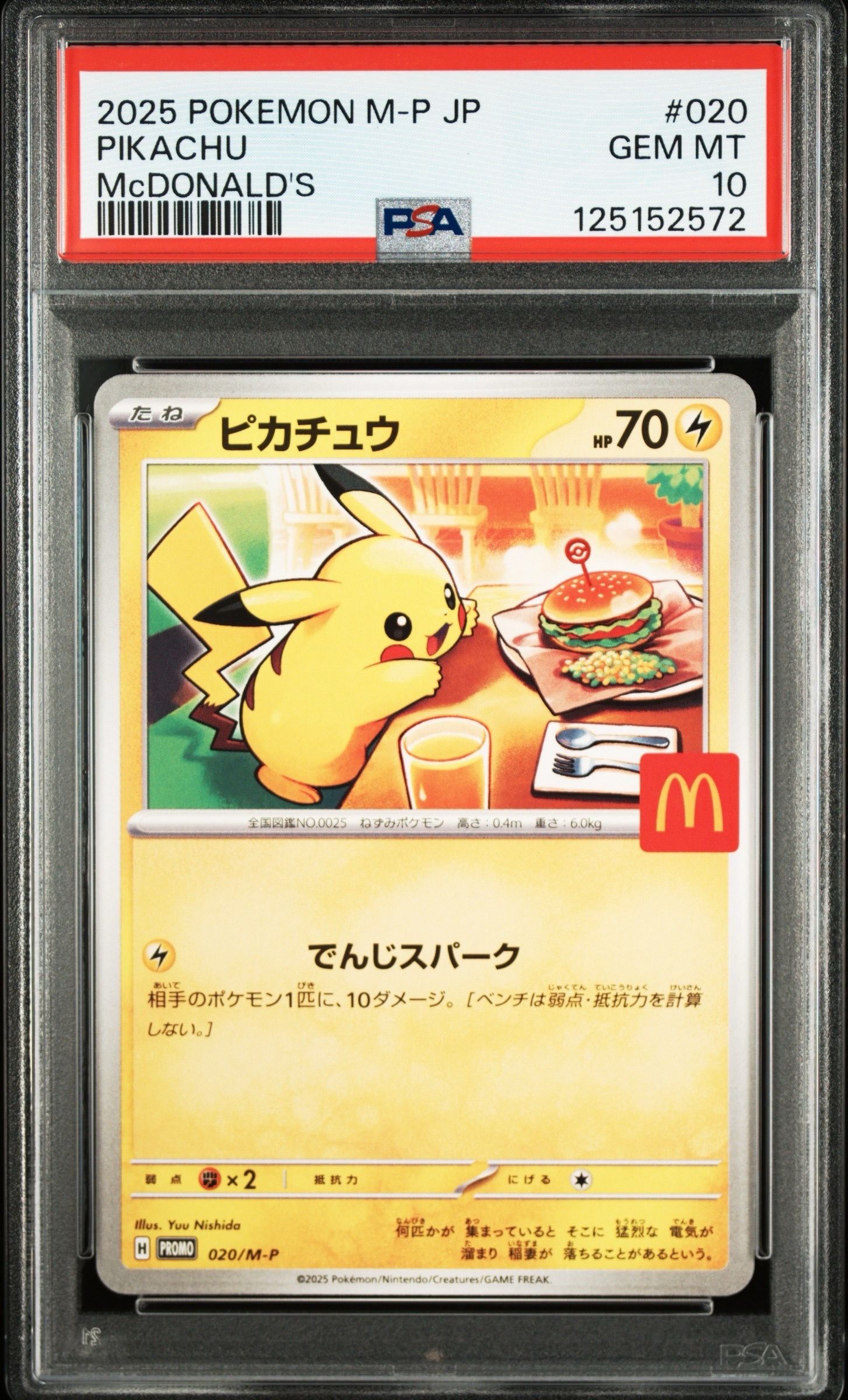 ピカチュウ P [M-P 020](プロモカードパック「マクドナルド ハッピーセット2025」)
