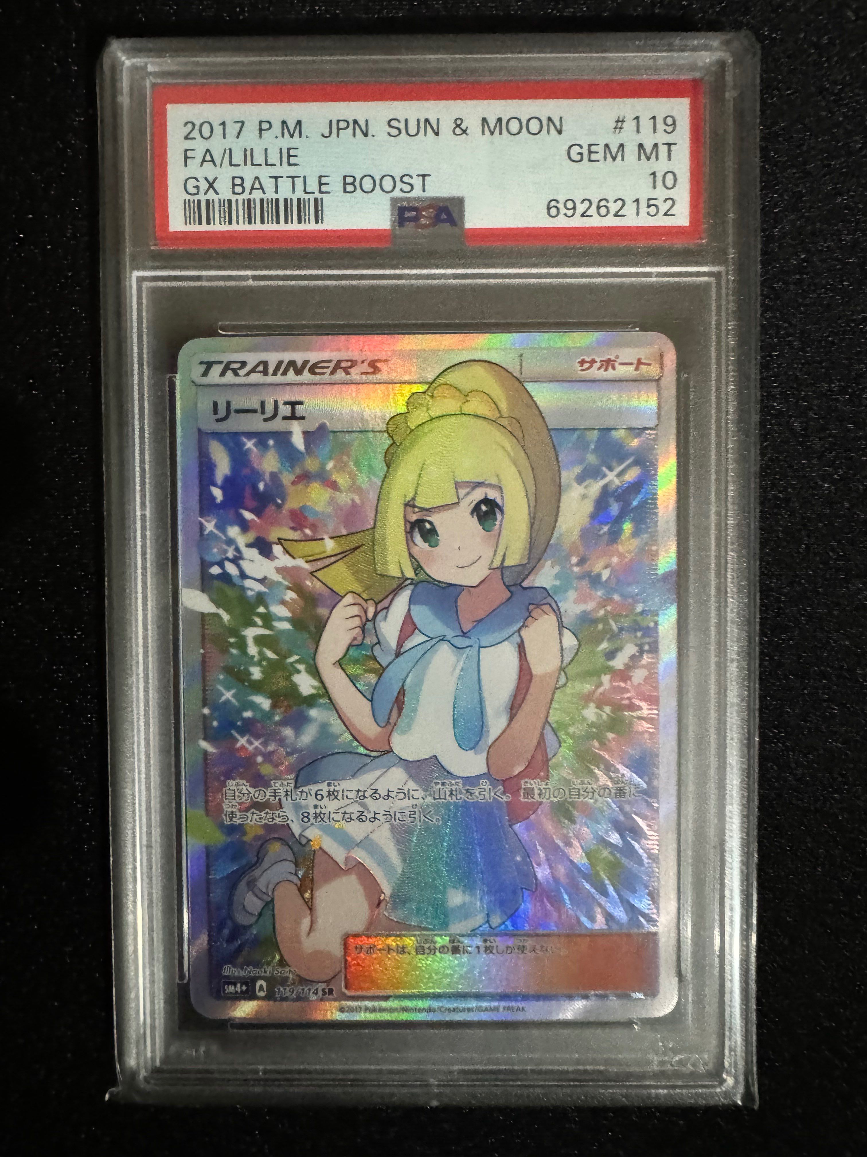 リーリエ(がんばリーリエ) SR[SM4+ 119/114](ハイクラスパック「GXバトルブースト」)