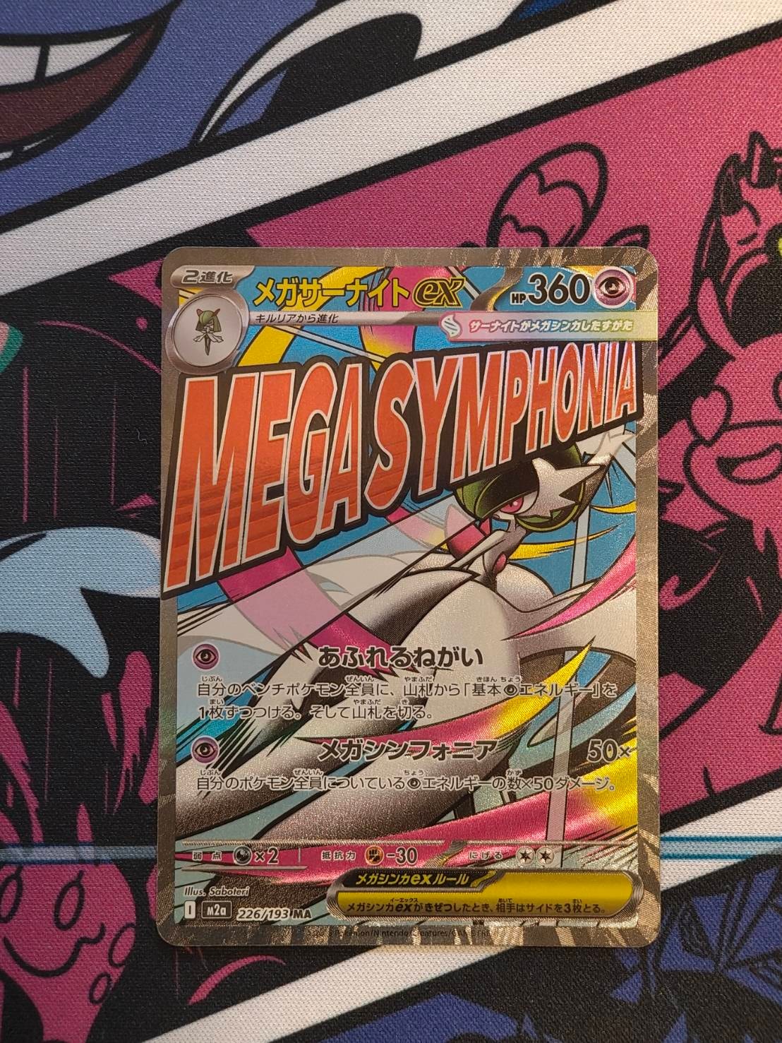 メガサーナイトex MA [M2a 226/193](ハイクラスパック「MEGAドリームex」)