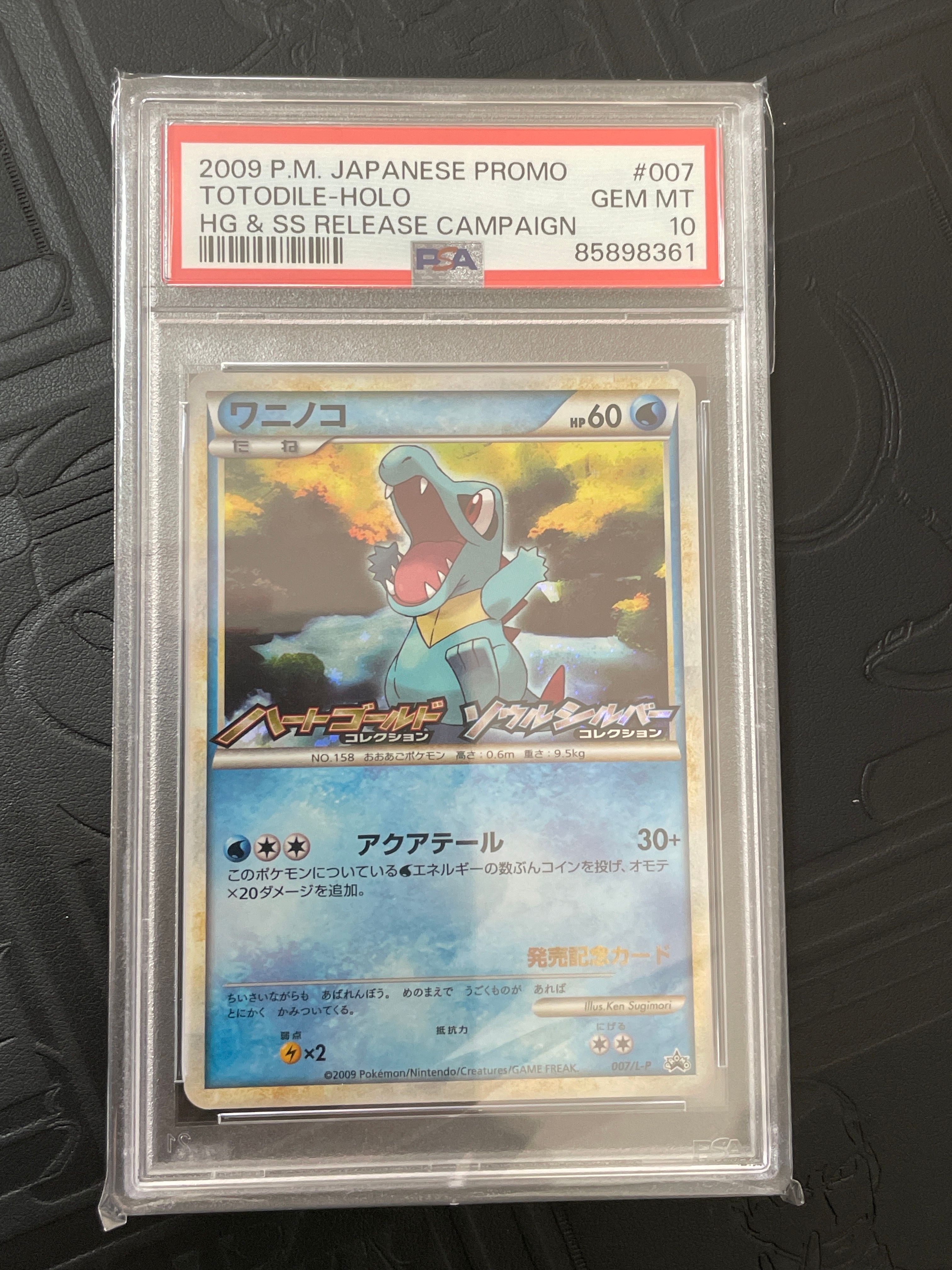 ワニノコ [L-P 007](プロモーションカード「オリジナルキラカードランダムプレゼントキャンペーン」)