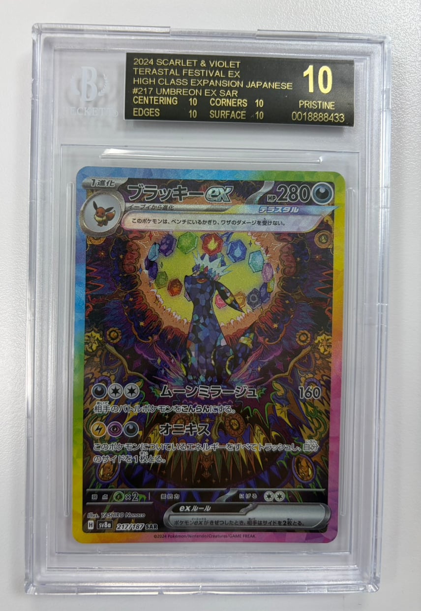PSA10ブラッキーex SAR スカーレット&バイオレット ハイクラスパック PSA10ブラッキーex SAR スカーレット&バイオレット ハイクラスパック