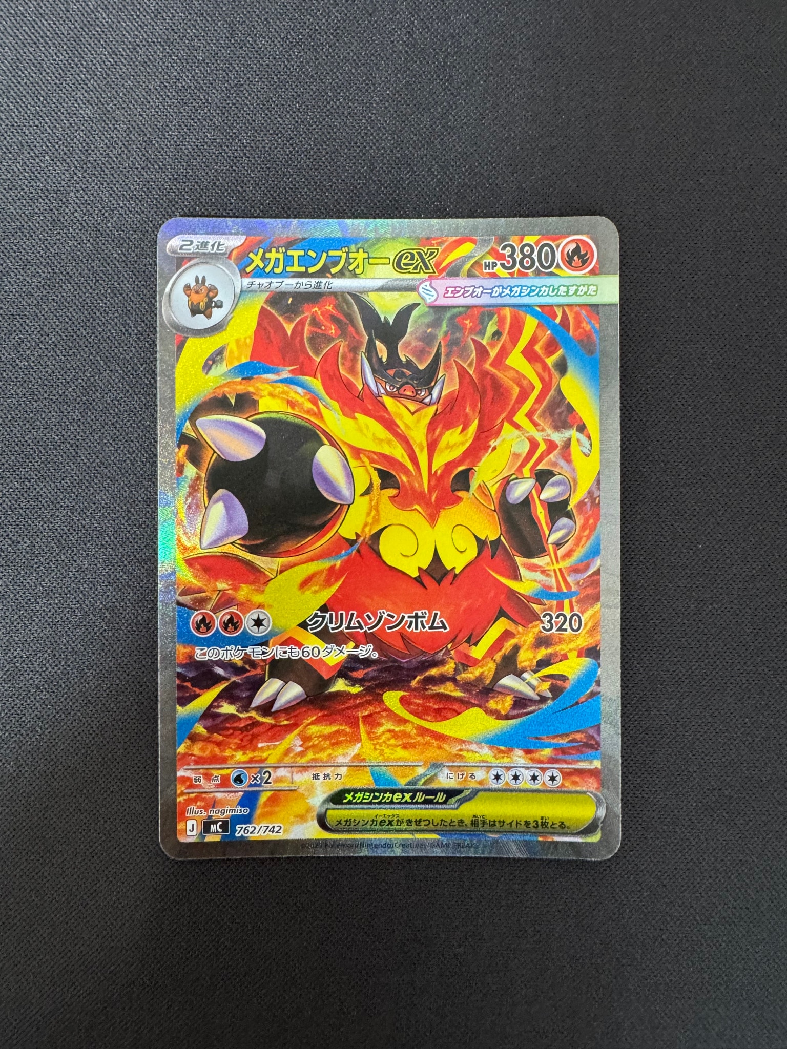 メガエンブオーex SAR仕様 [MC 762/742](スタートデッキ100「バトル