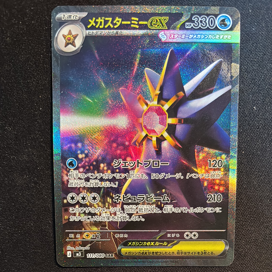 サトシのピカチュウ: プロモ[SM-P 076](プロモーションカード「SM-P