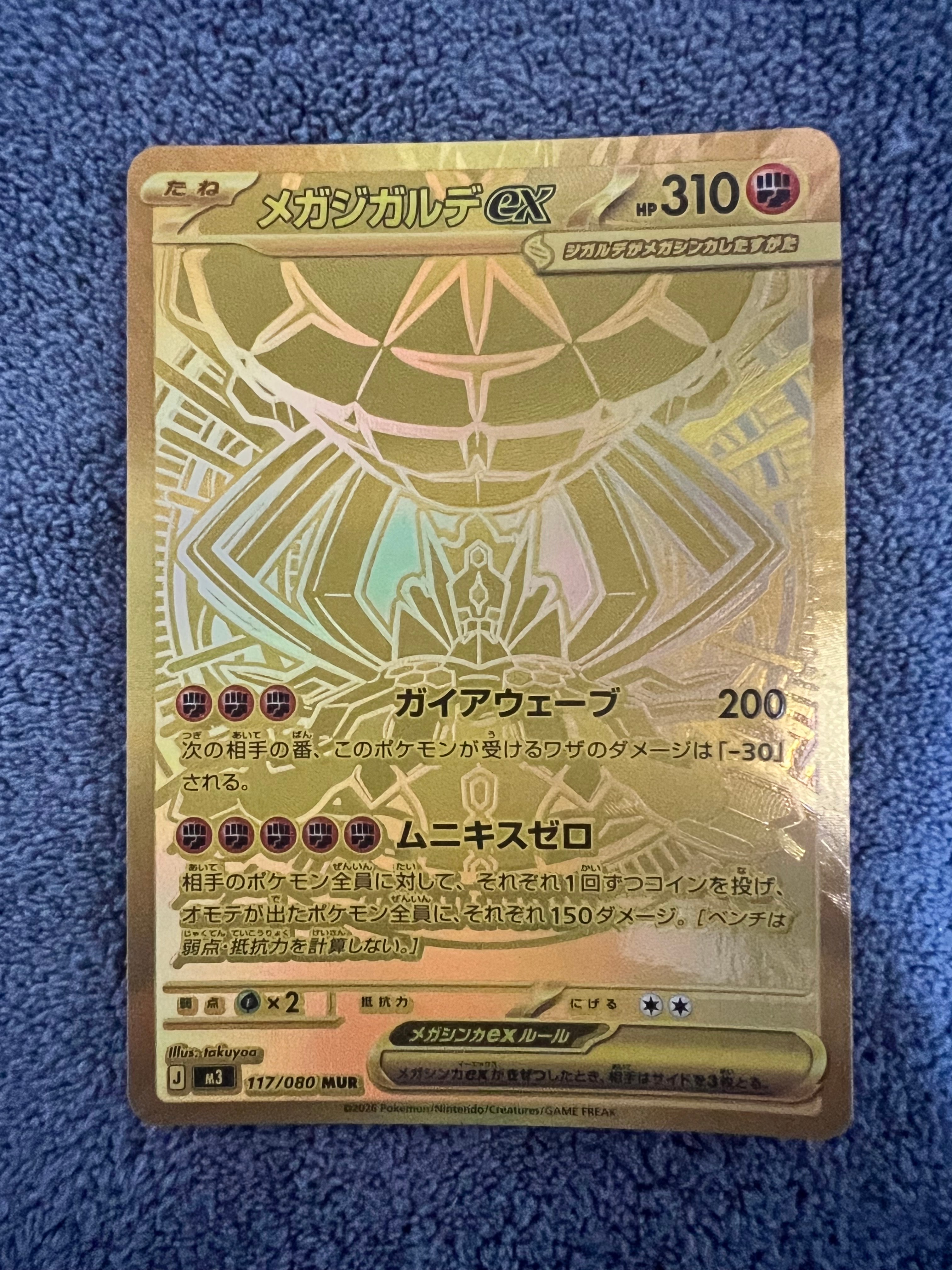 メガジガルデex MUR [M3 117/080](拡張パック「ムニキスゼロ」)の新品