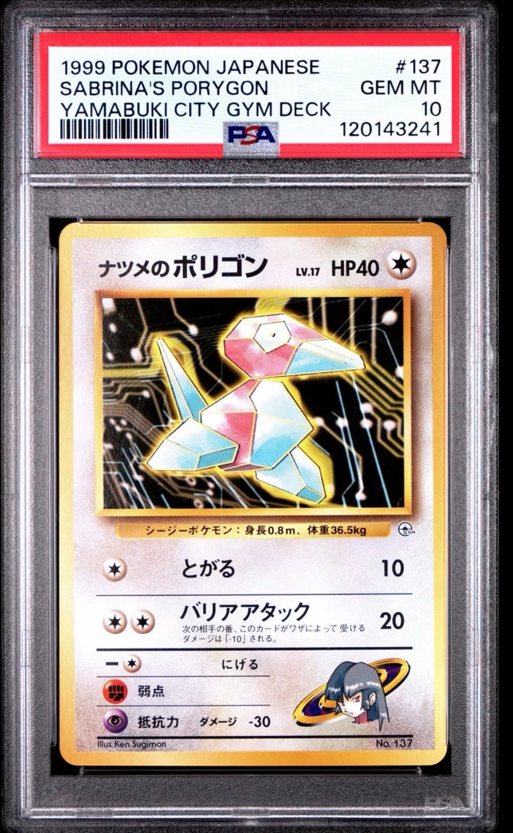 ナツメのポリゴン : 旧裏 [PMCG-GYM3 No.137](ポケモンジム第3弾「ヤマブキシティジム ナツメ」)