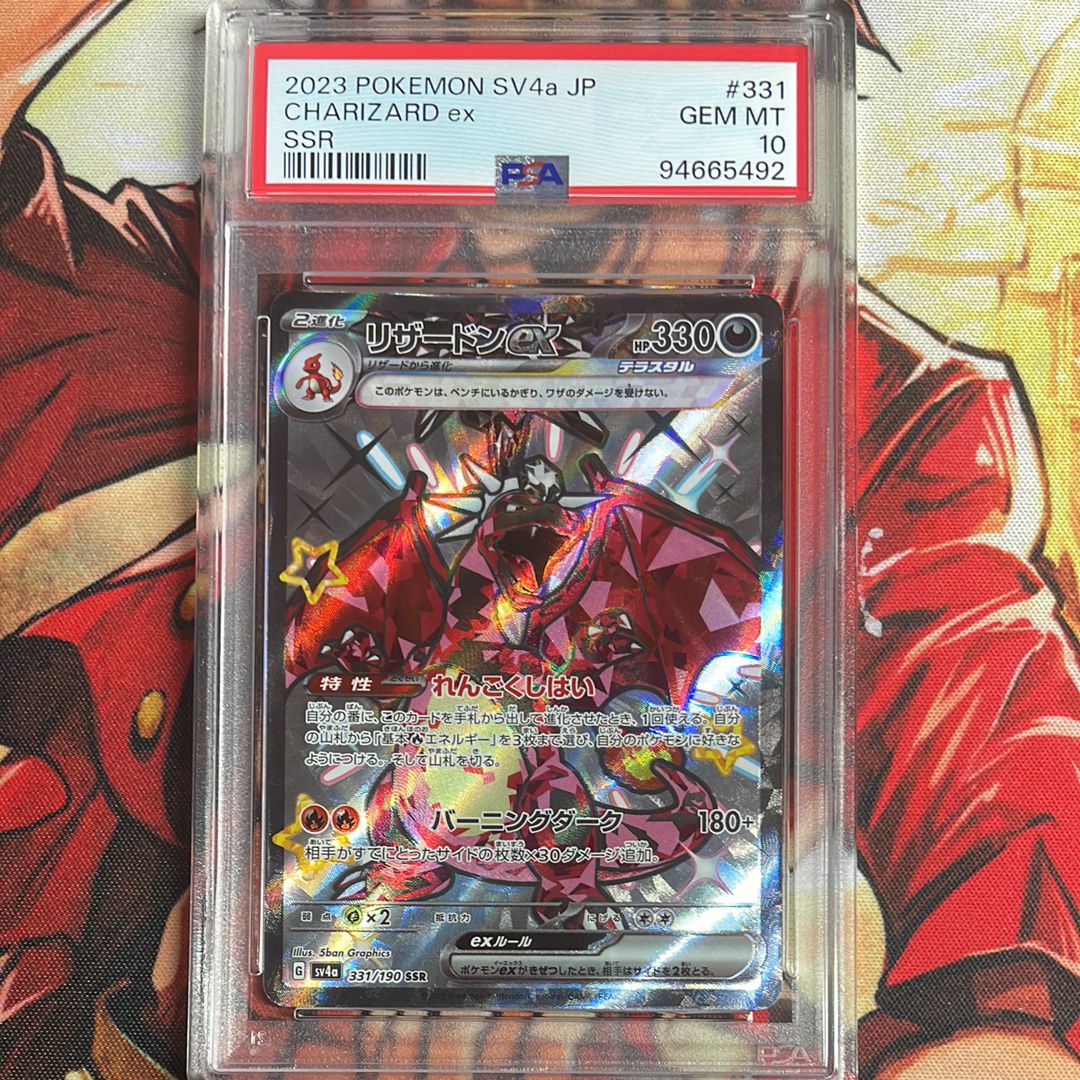 リザードンex SSR[SV4a 331/190](ハイクラスパック「シャイニートレジャーex」)