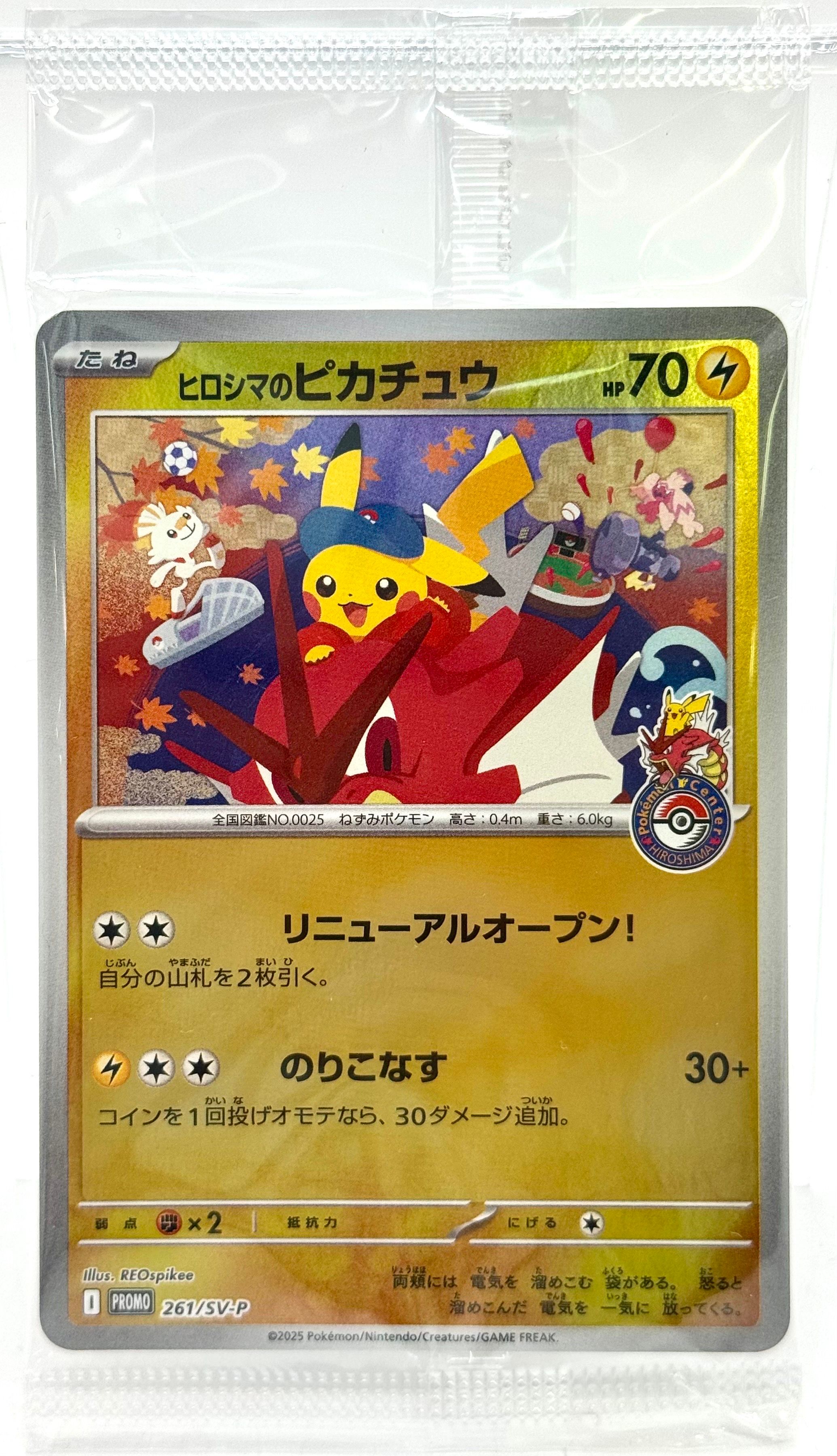 ヒロシマのピカチュウ P [SV-P 261](スペシャルBOX「ポケモンセンターヒロシマ」)
