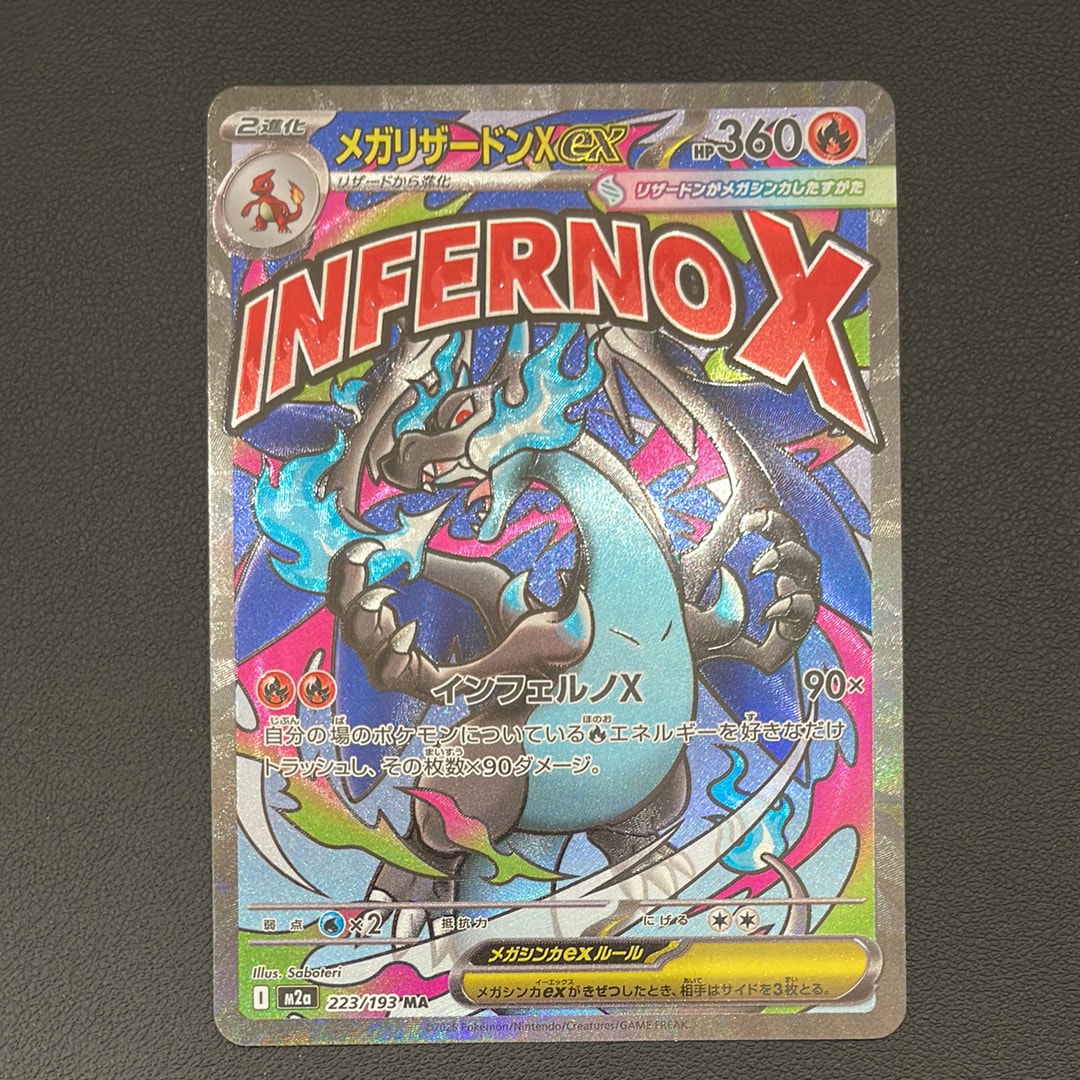 メガリザードンXex MA [M2a 223/193](ハイクラスパック「MEGAドリームex」)