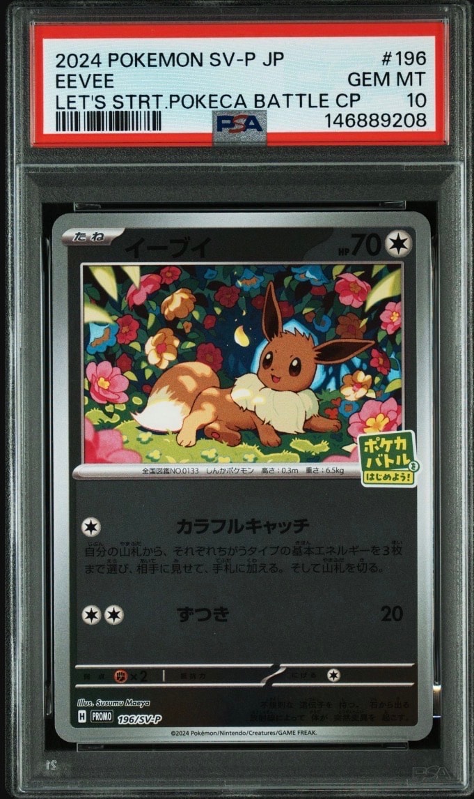 イーブイ P [SV-P-SM 196](プロモカードパック「ポケカバトルをはじめ