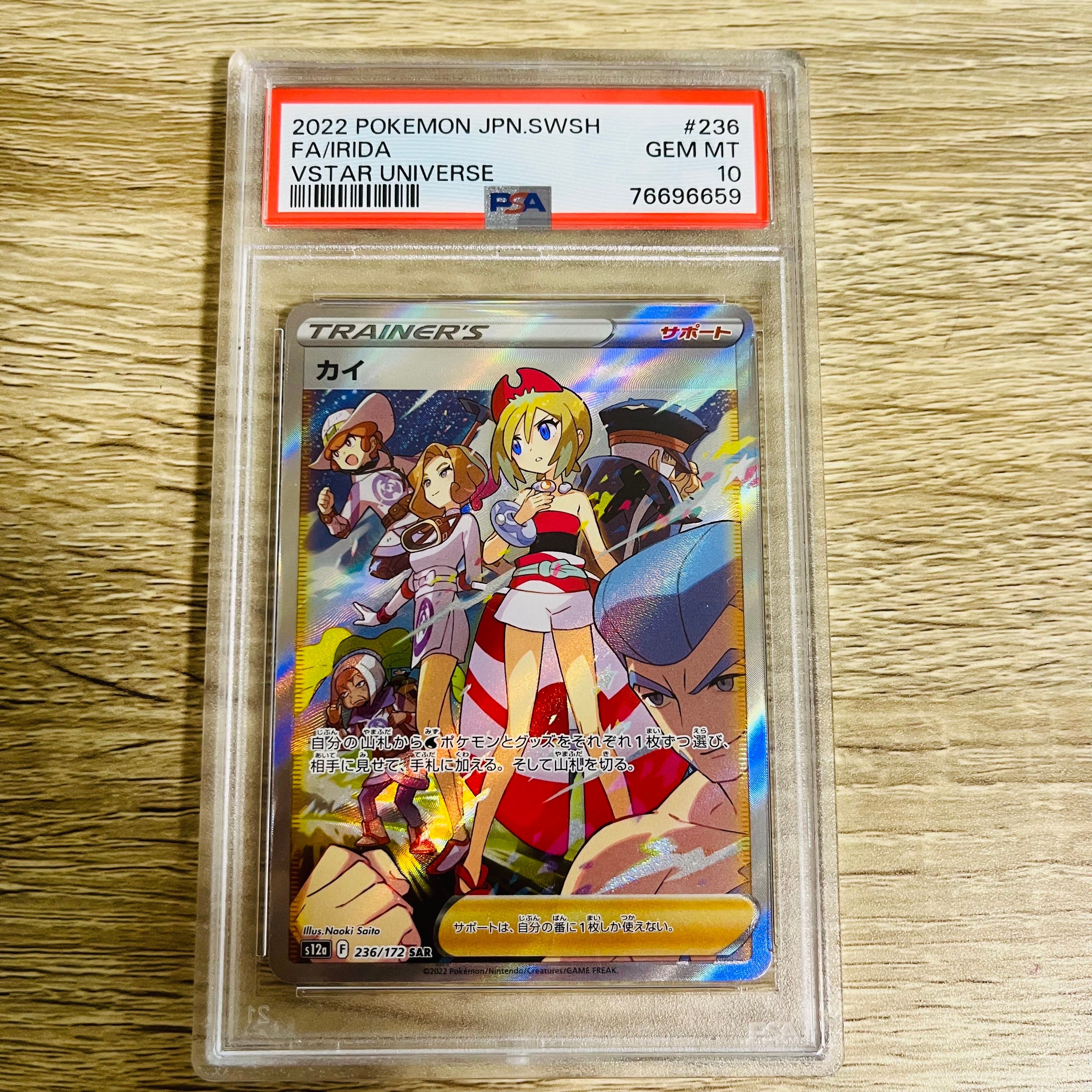カイ SAR[s12a 236/172](ハイクラスパック「VSTARユニバース」)