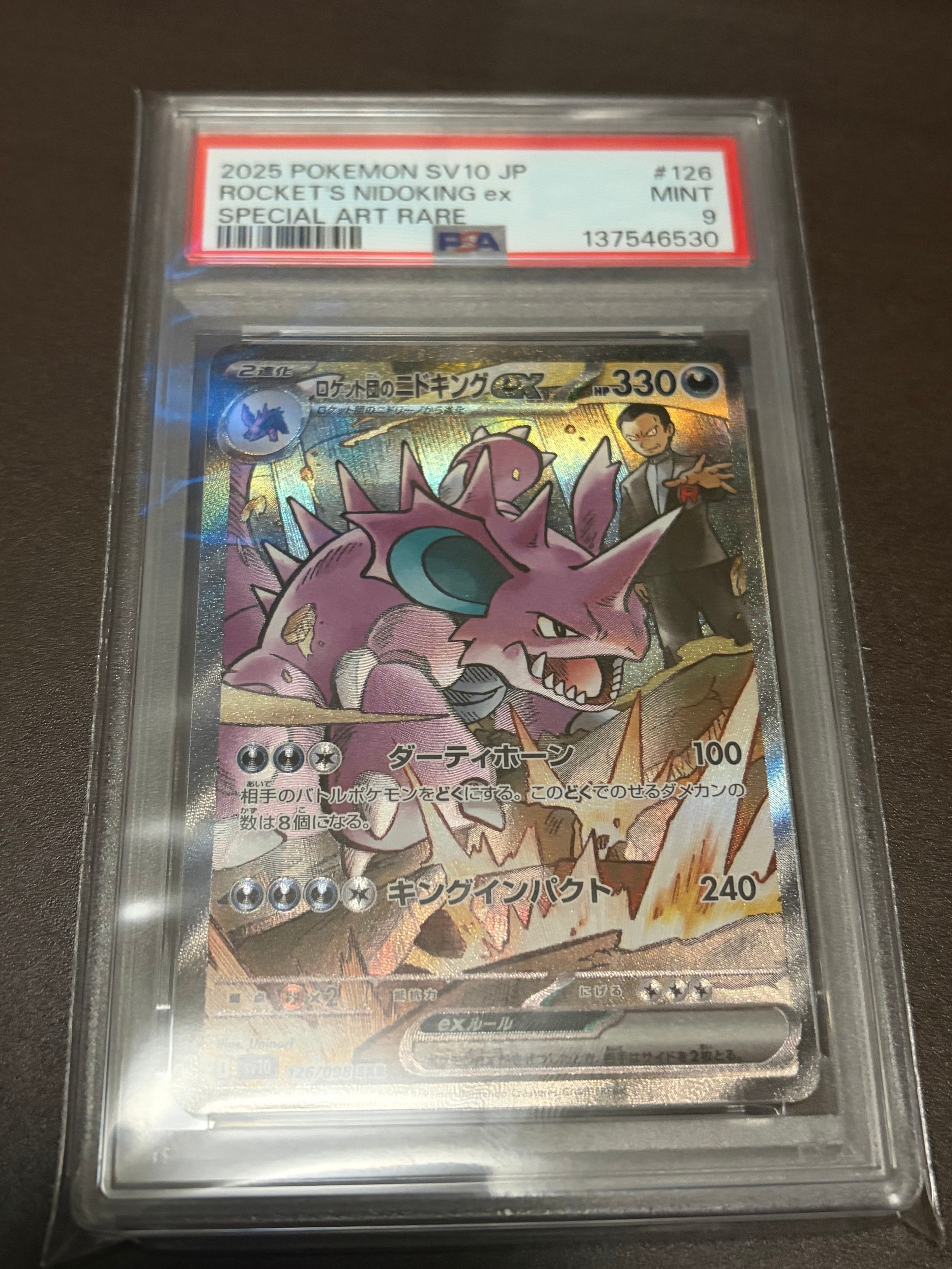 ロケット団のニドキングex SAR [SV10 126/098](拡張パック「ロケット団の栄光」)