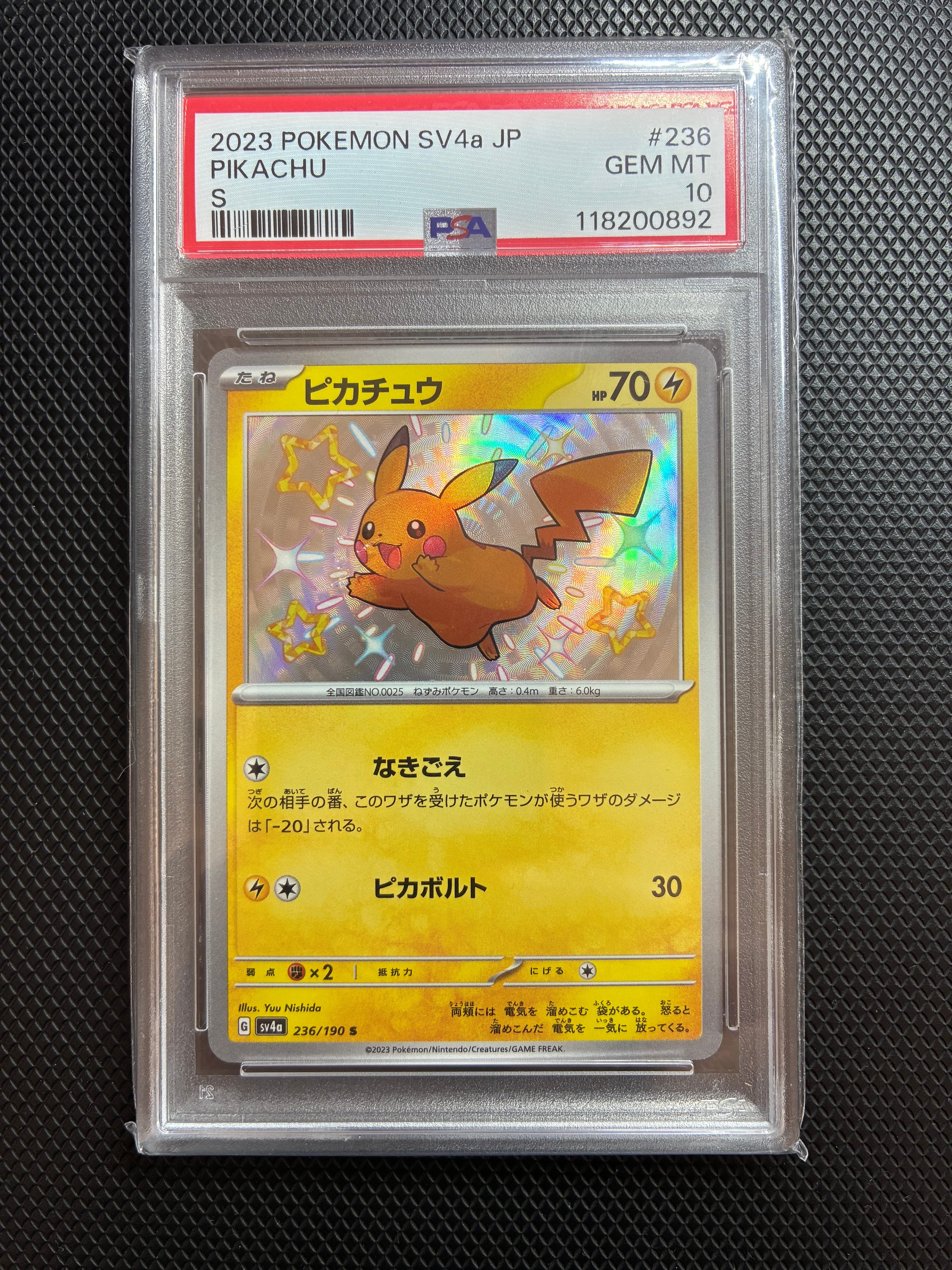 ピカチュウ S [SV4a 236/190](ハイクラスパック「シャイニートレジャー