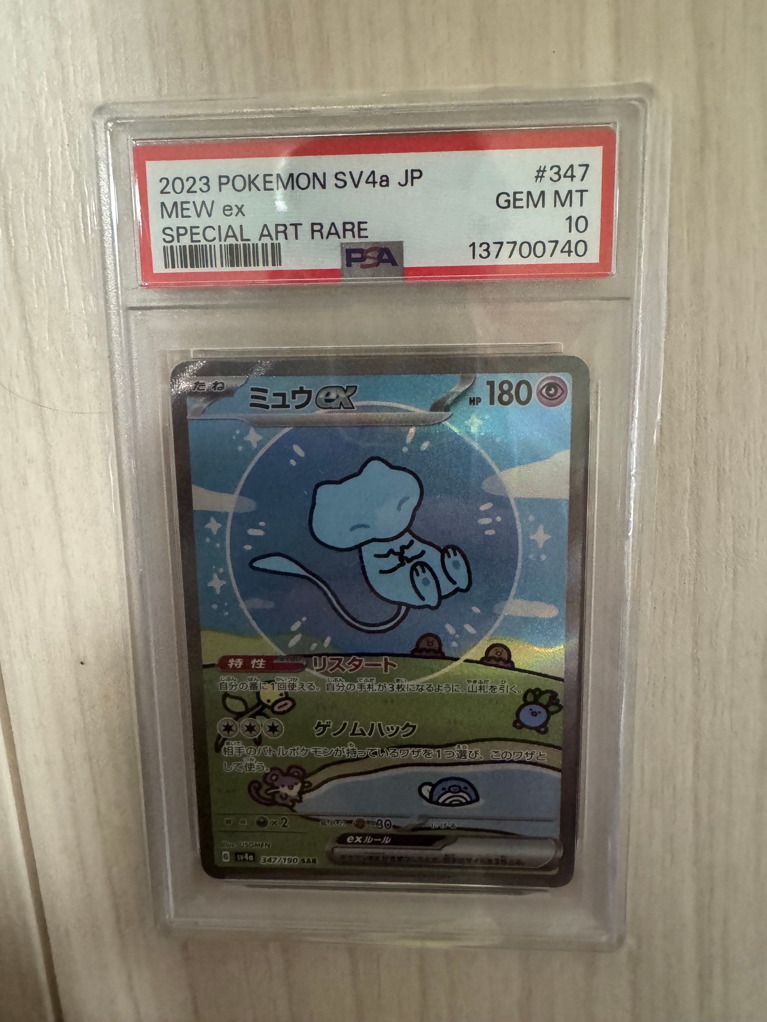 PSA10】ミュウex SAR [SV4a 347/190](ハイクラスパック「シャイニー