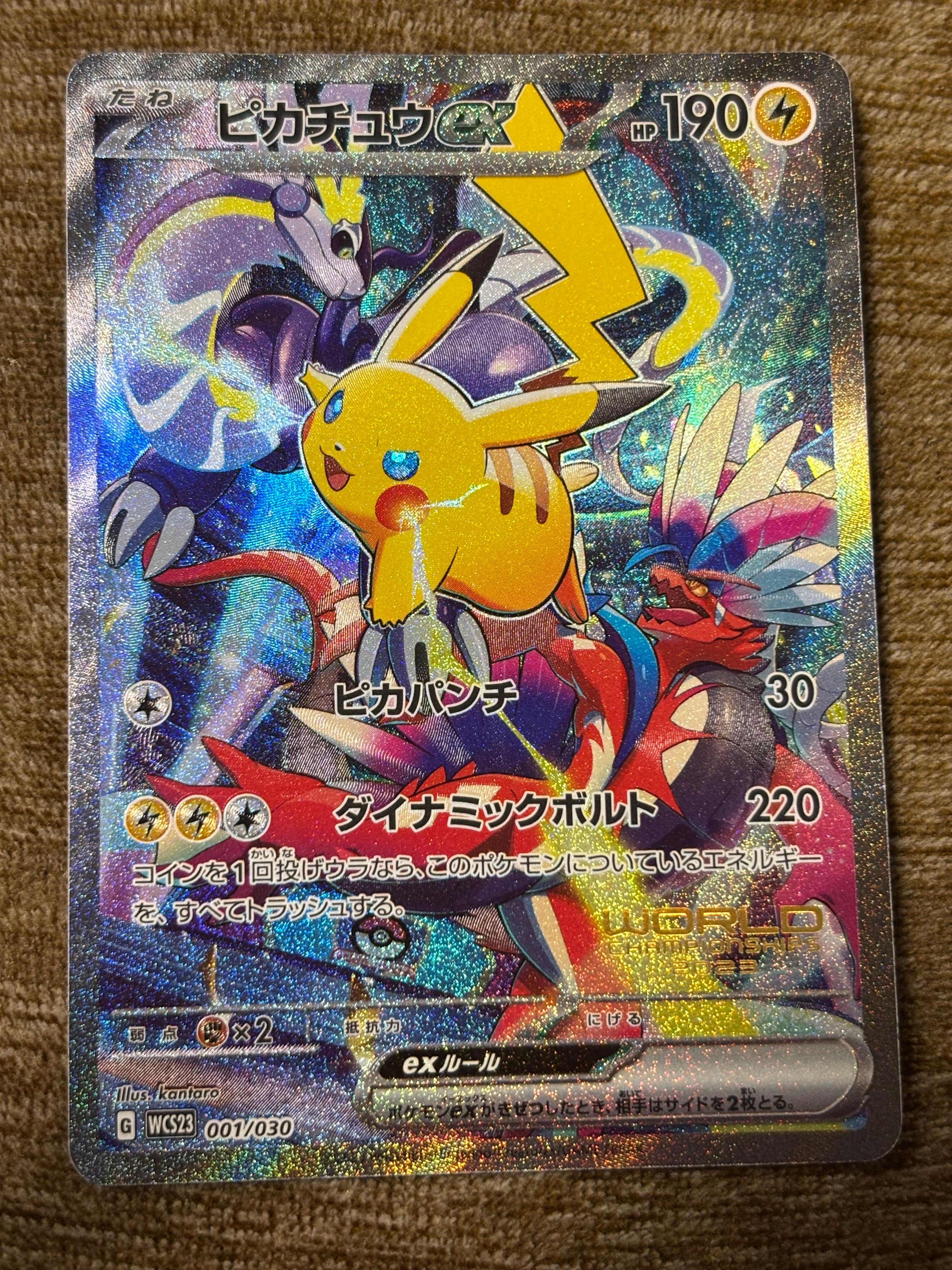 ピカチュウex [WCS23 001/030](ポケモンワールドチャンピオンシップス2023横浜 記念デッキ「ピカチュウ」)
