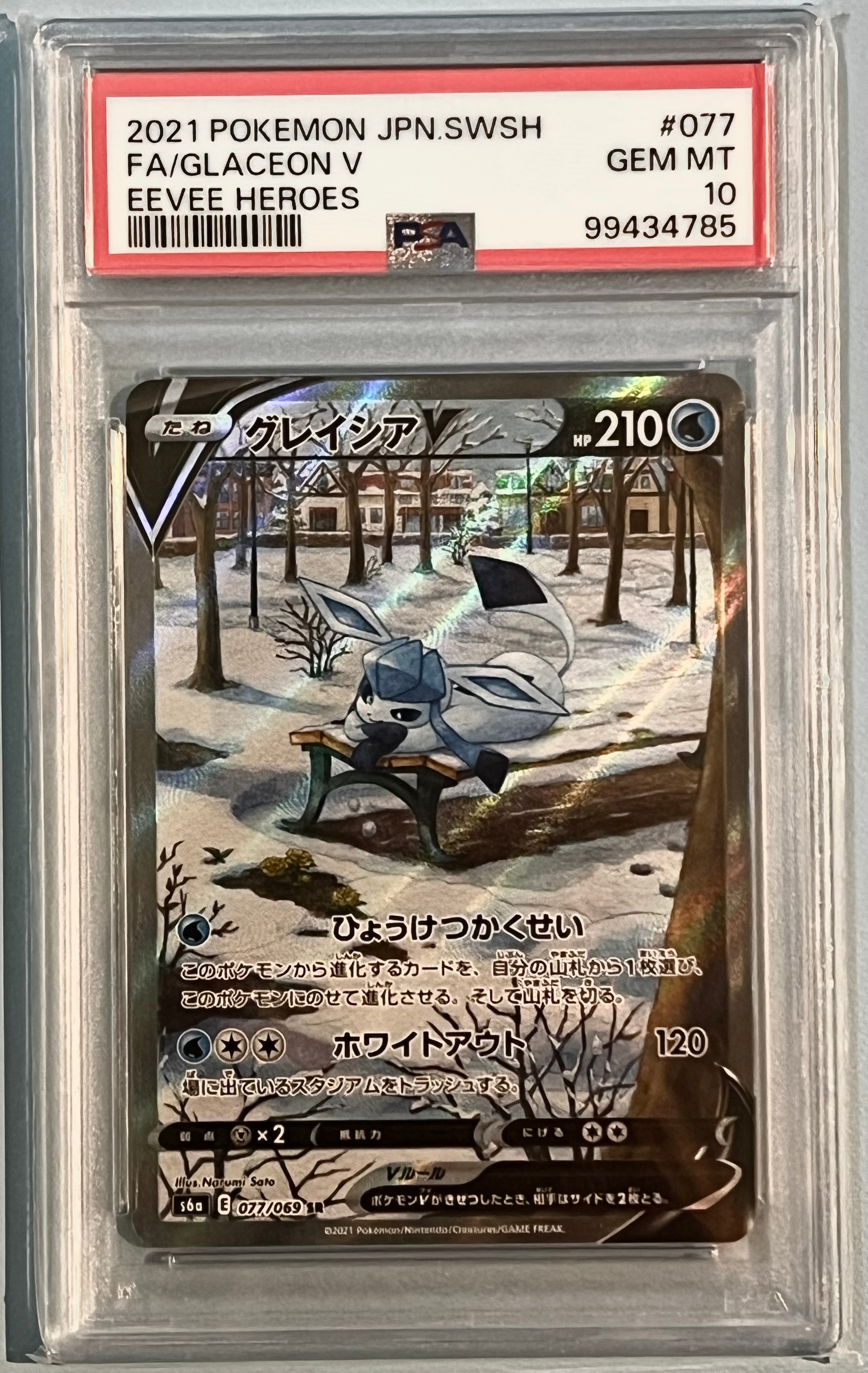 Glaceon V SR: SA[S6a 077/069](Enhanced Expansion Pack "Eevee Heroes")