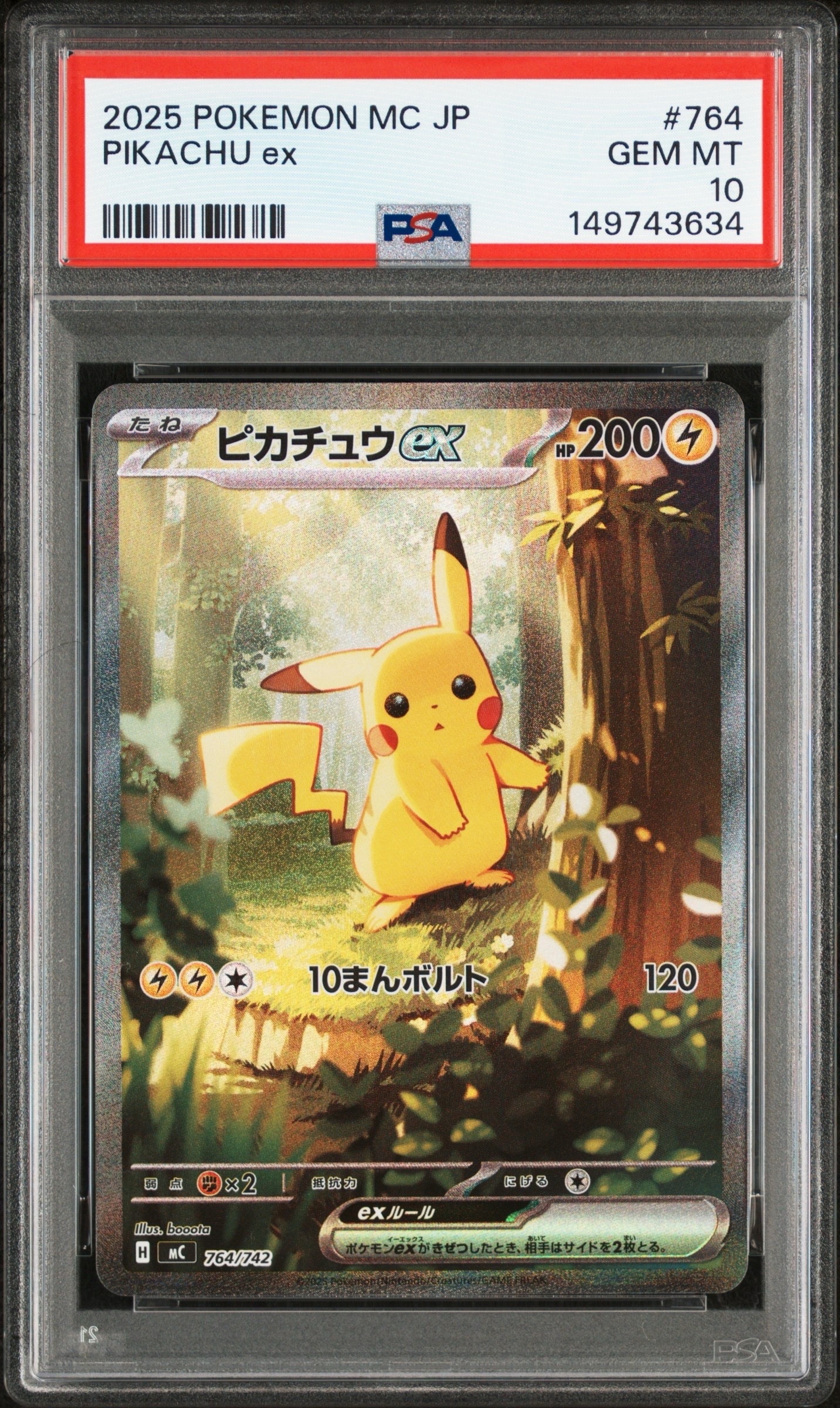 ピカチュウex SAR仕様 [MC 764/742](スタートデッキ100「バトルコレクション」)