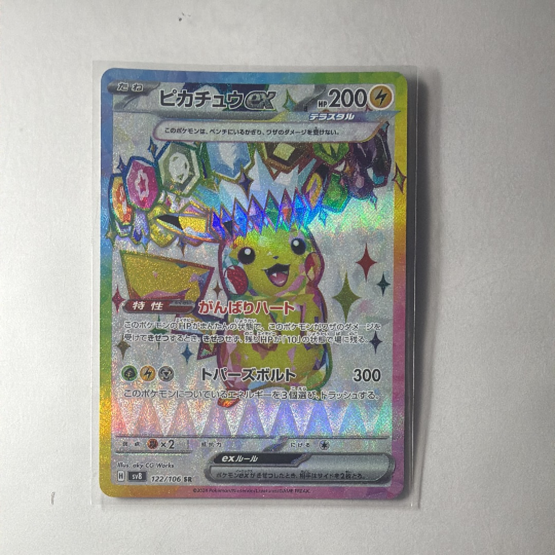 PSA10】ピカチュウex SR [SV8 122/106](拡張パック「超電ブレイカー