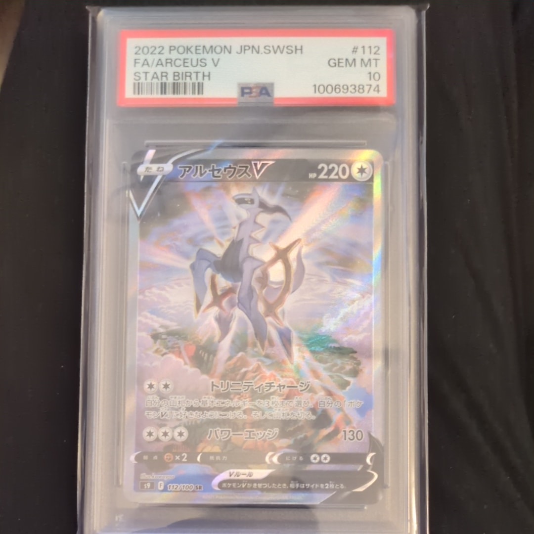 PSA10】アルセウスV SR: SA[S9 112/100](拡張パック「スターバース