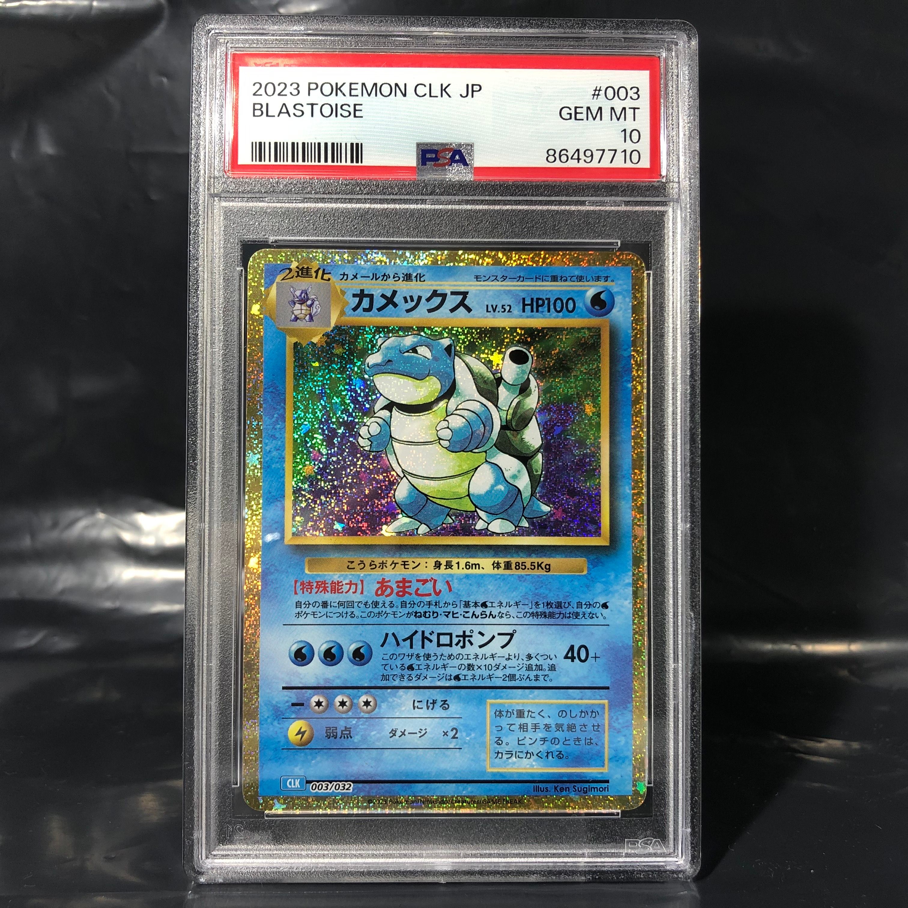 カメックス [CLK 003/032](ポケモンカードゲーム Classic)